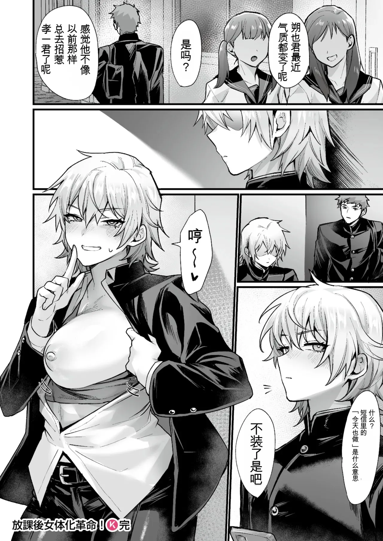 [Echigoya Takeru]Houkago Nyotaika Kakumei! - After School Transformation Revolution![Chinese] [AI翻译+润色] Page 20