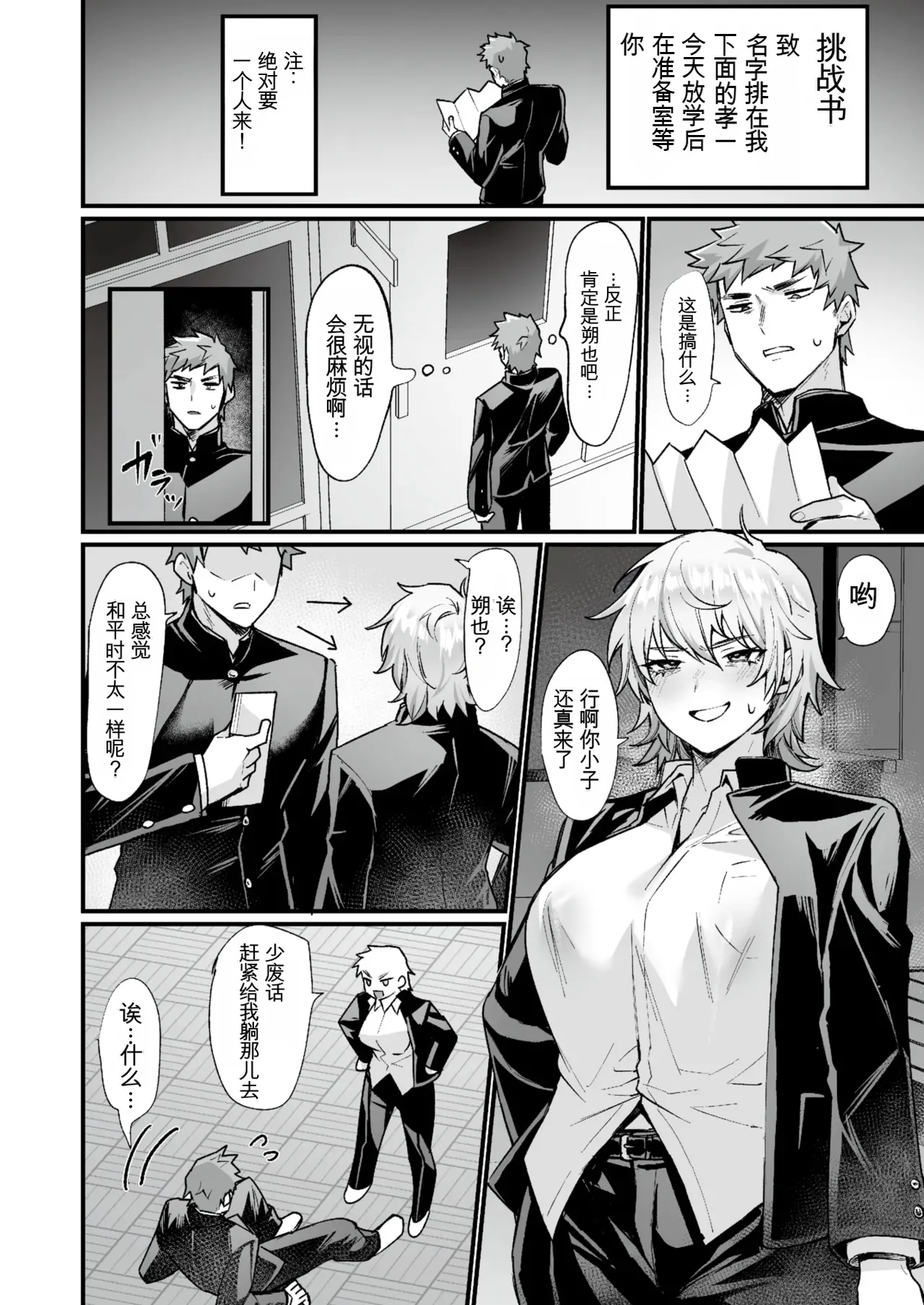 [Echigoya Takeru]Houkago Nyotaika Kakumei! - After School Transformation Revolution![Chinese] [AI翻译+润色] Page 6