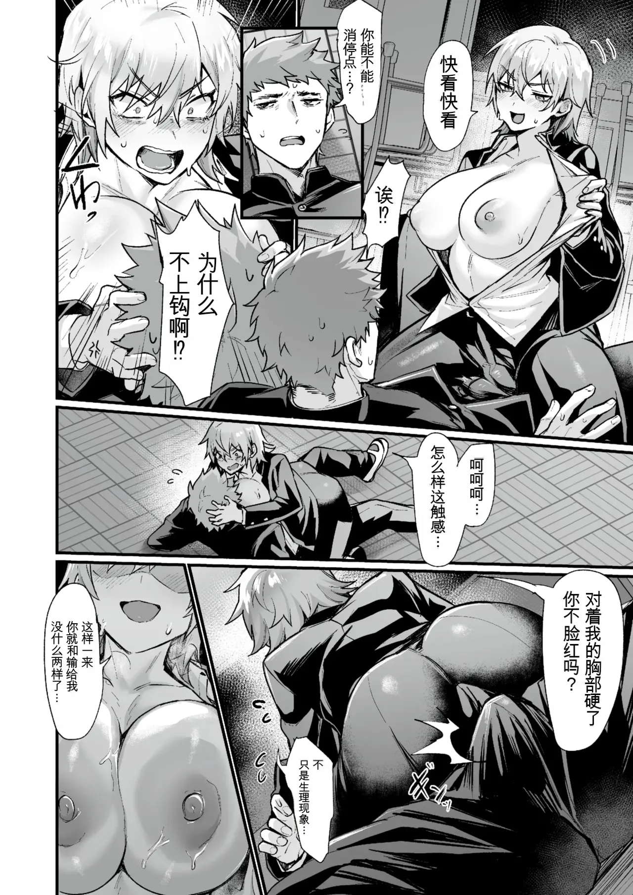 [Echigoya Takeru]Houkago Nyotaika Kakumei! - After School Transformation Revolution![Chinese] [AI翻译+润色] Page 8