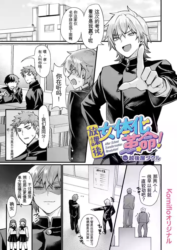 [Echigoya Takeru]Houkago Nyotaika Kakumei! - After School Transformation Revolution![Chinese] [AI翻译+润色]