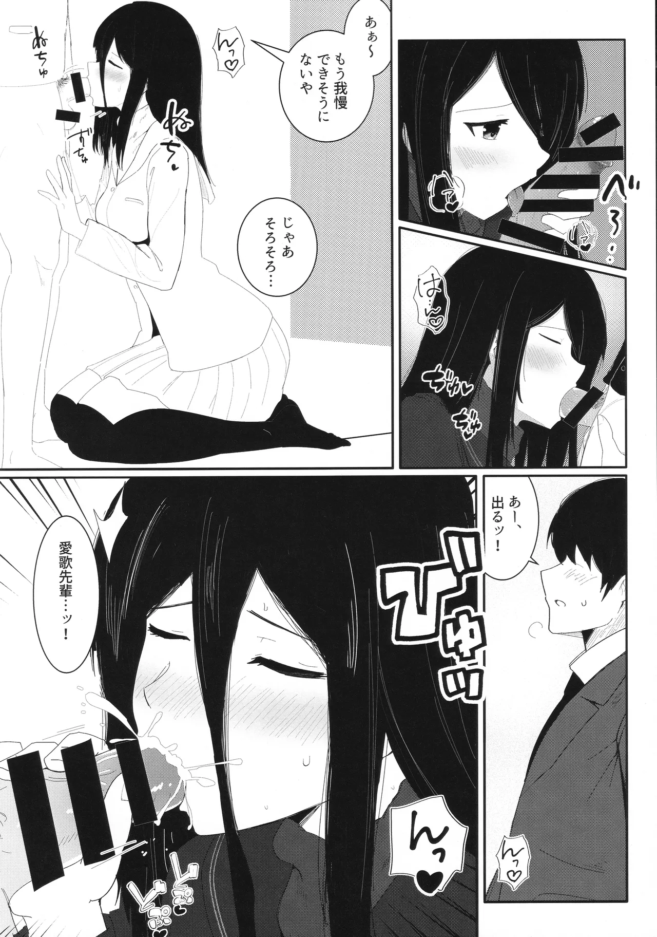 (C106) [Yawara Nyuu Nyuuseihin (Gyuunyuu Pack)]Hiba Manaka  to Sex Uranai o Shite Daikichi o Hiku Hon(Amagami) Page 11