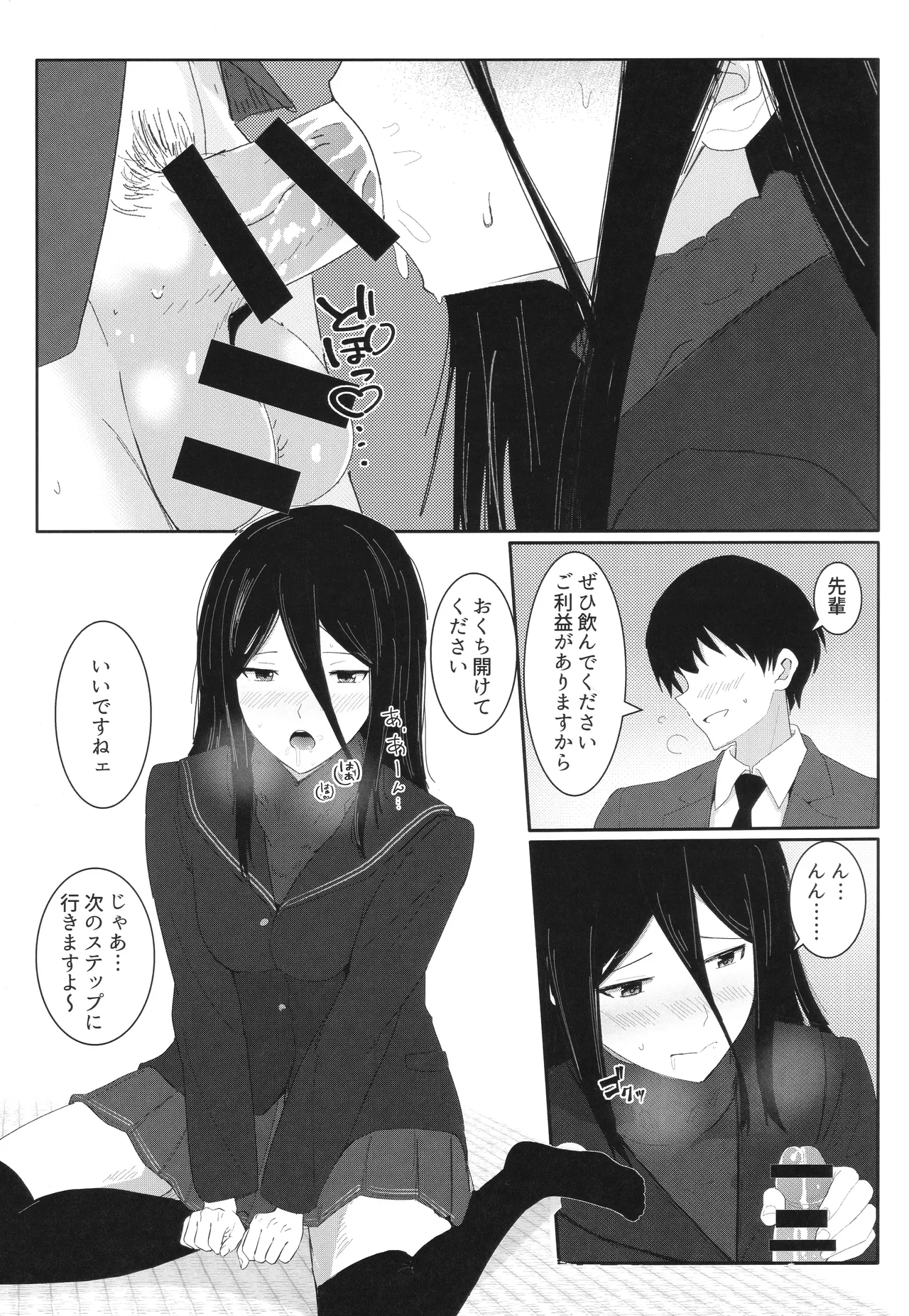 (C106) [Yawara Nyuu Nyuuseihin (Gyuunyuu Pack)]Hiba Manaka  to Sex Uranai o Shite Daikichi o Hiku Hon(Amagami) Page 12
