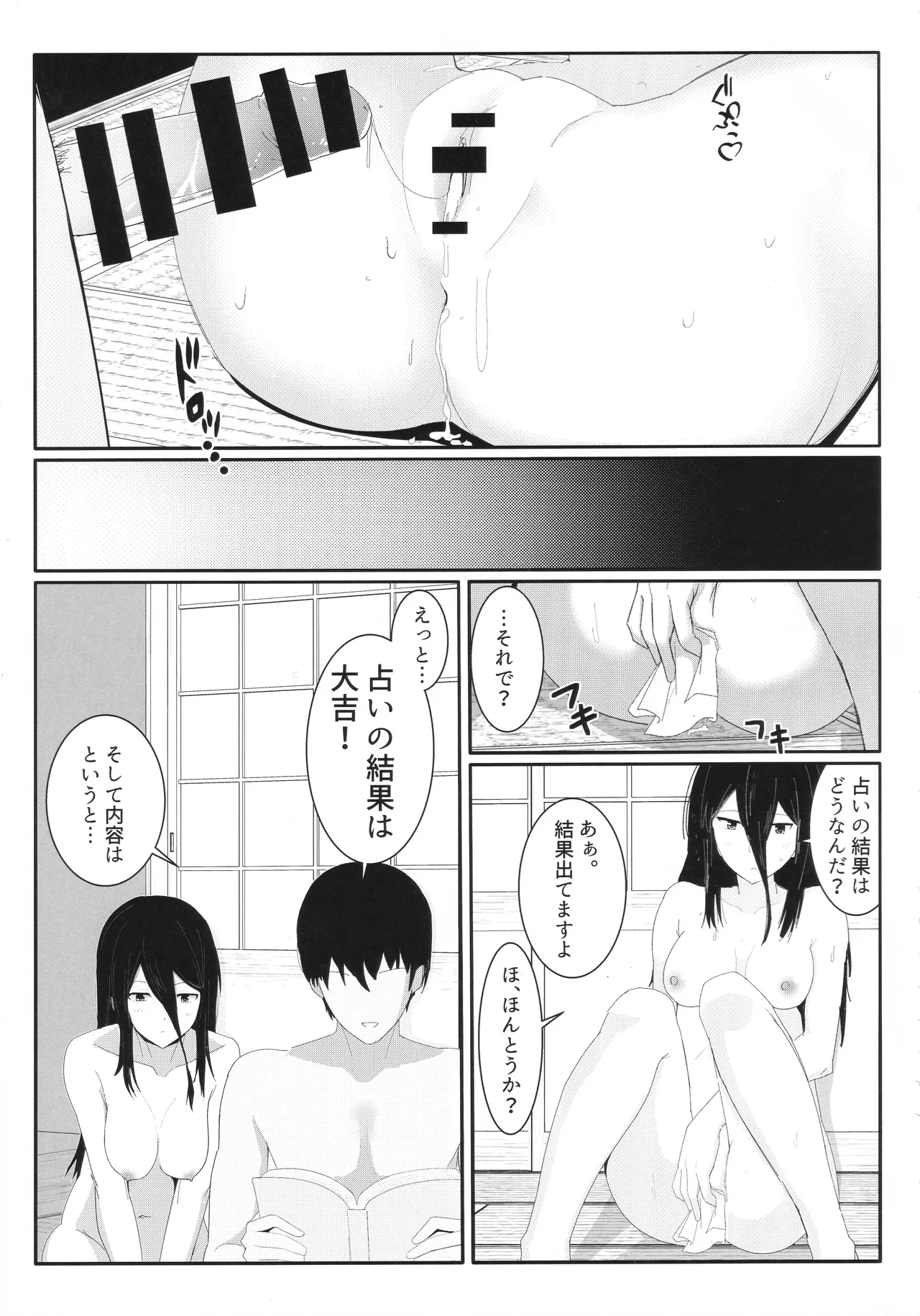 (C106) [Yawara Nyuu Nyuuseihin (Gyuunyuu Pack)]Hiba Manaka  to Sex Uranai o Shite Daikichi o Hiku Hon(Amagami) Page 20