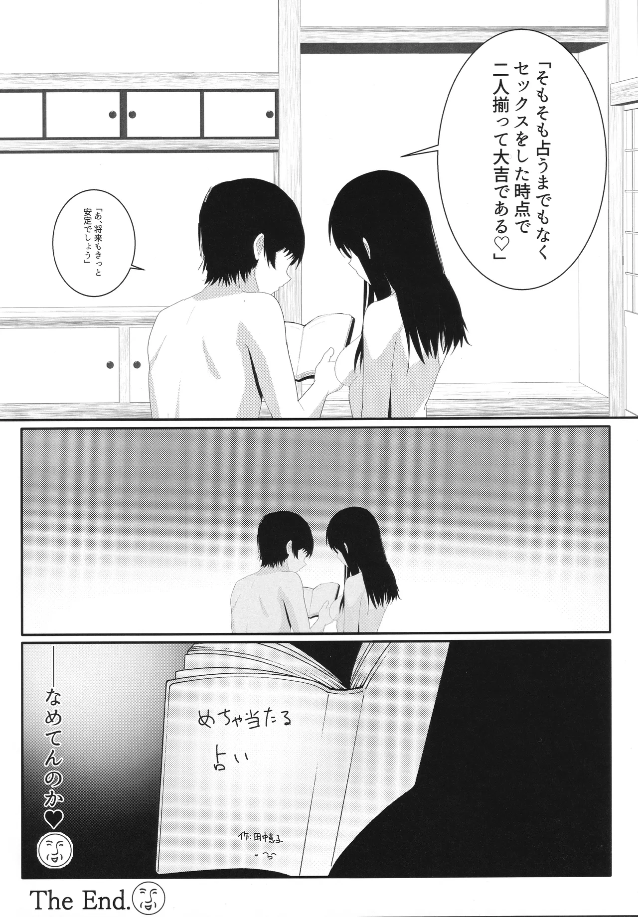 (C106) [Yawara Nyuu Nyuuseihin (Gyuunyuu Pack)]Hiba Manaka  to Sex Uranai o Shite Daikichi o Hiku Hon(Amagami) Page 21