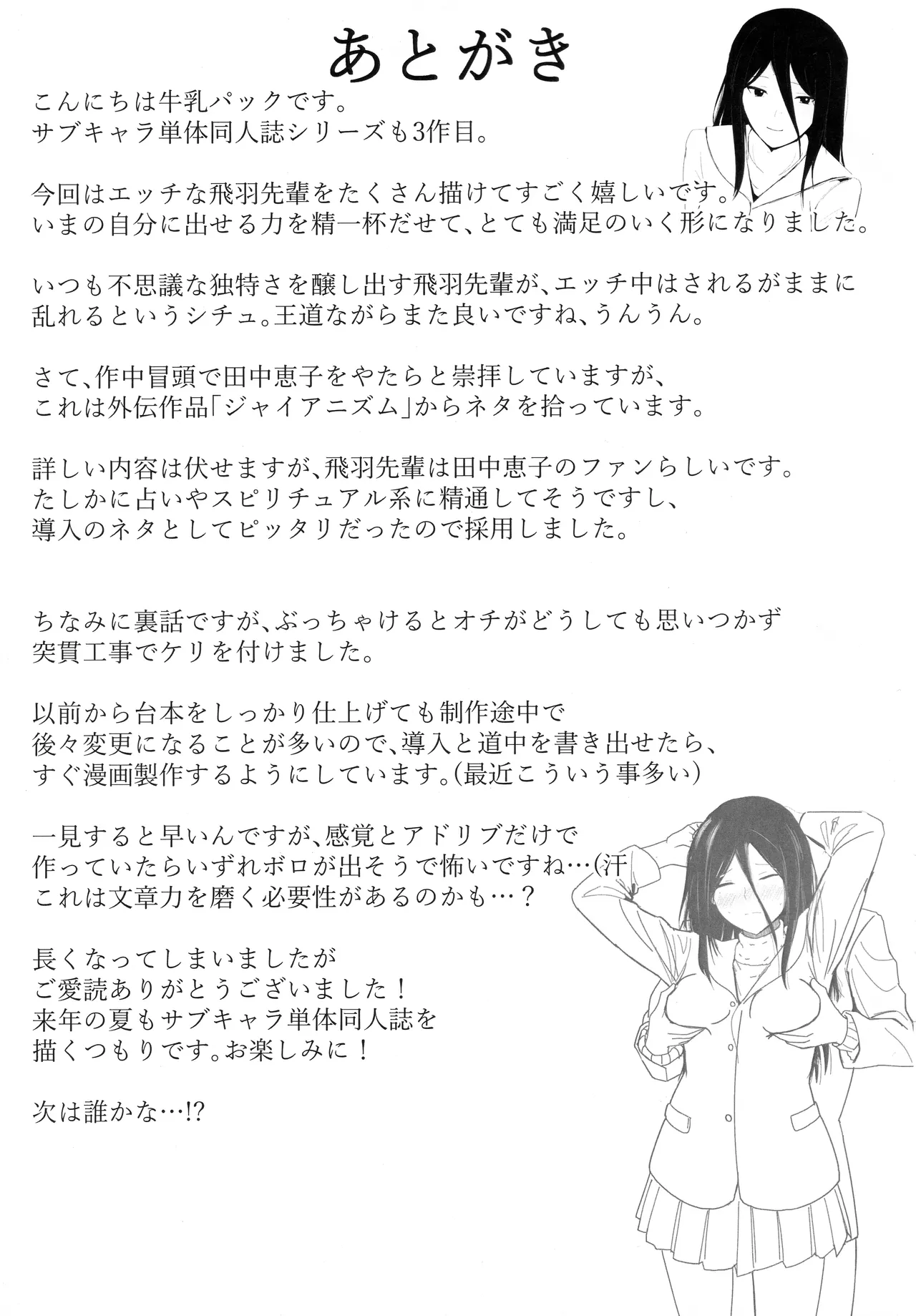 (C106) [Yawara Nyuu Nyuuseihin (Gyuunyuu Pack)]Hiba Manaka  to Sex Uranai o Shite Daikichi o Hiku Hon(Amagami) Page 22