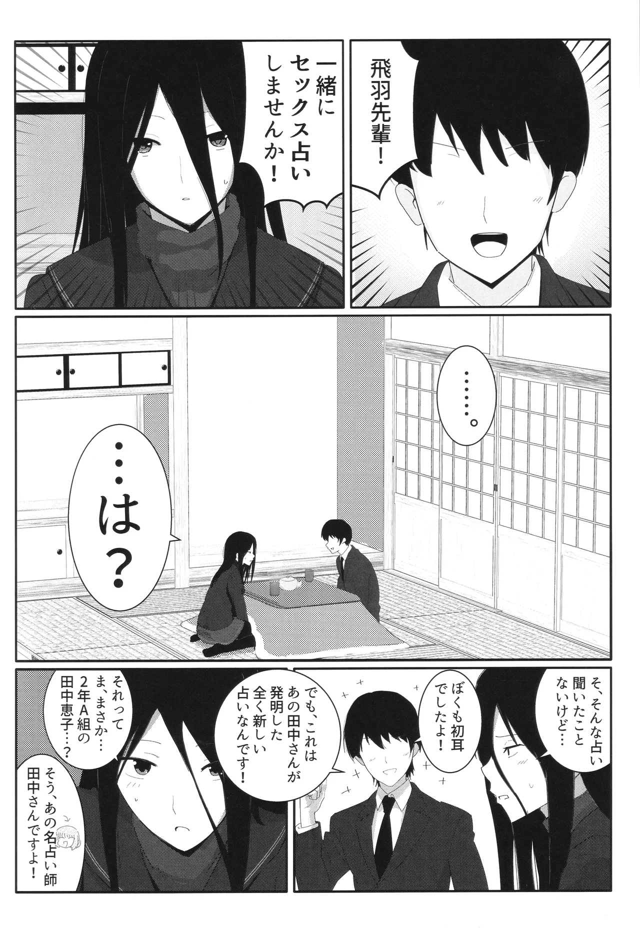 (C106) [Yawara Nyuu Nyuuseihin (Gyuunyuu Pack)]Hiba Manaka  to Sex Uranai o Shite Daikichi o Hiku Hon(Amagami) Page 3