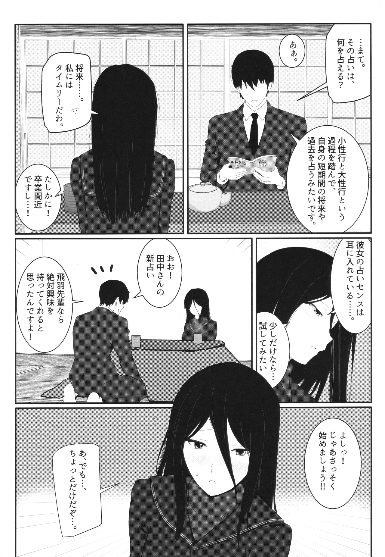 (C106) [Yawara Nyuu Nyuuseihin (Gyuunyuu Pack)]Hiba Manaka  to Sex Uranai o Shite Daikichi o Hiku Hon(Amagami) Page 4