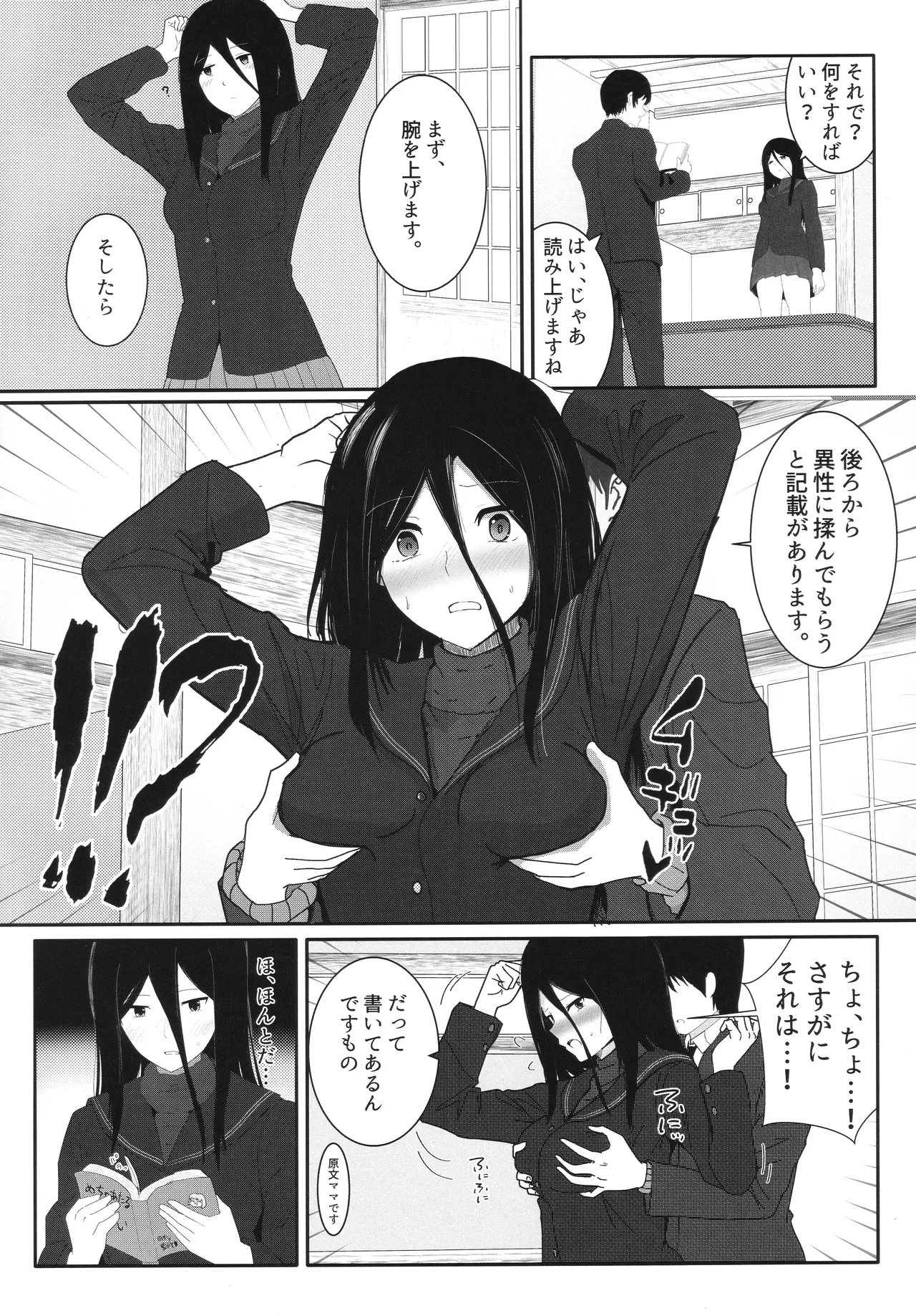 (C106) [Yawara Nyuu Nyuuseihin (Gyuunyuu Pack)]Hiba Manaka  to Sex Uranai o Shite Daikichi o Hiku Hon(Amagami) Page 5