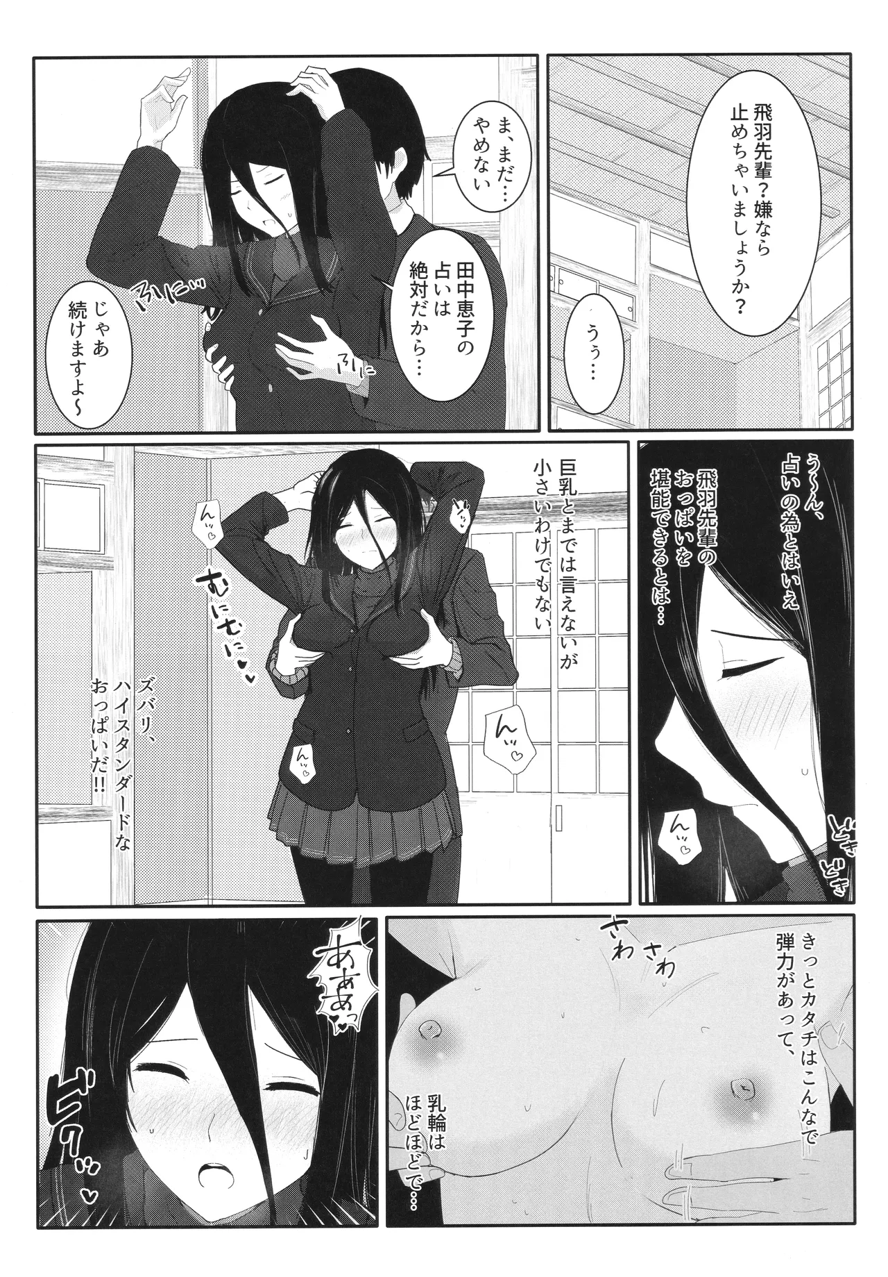 (C106) [Yawara Nyuu Nyuuseihin (Gyuunyuu Pack)]Hiba Manaka  to Sex Uranai o Shite Daikichi o Hiku Hon(Amagami) Page 6