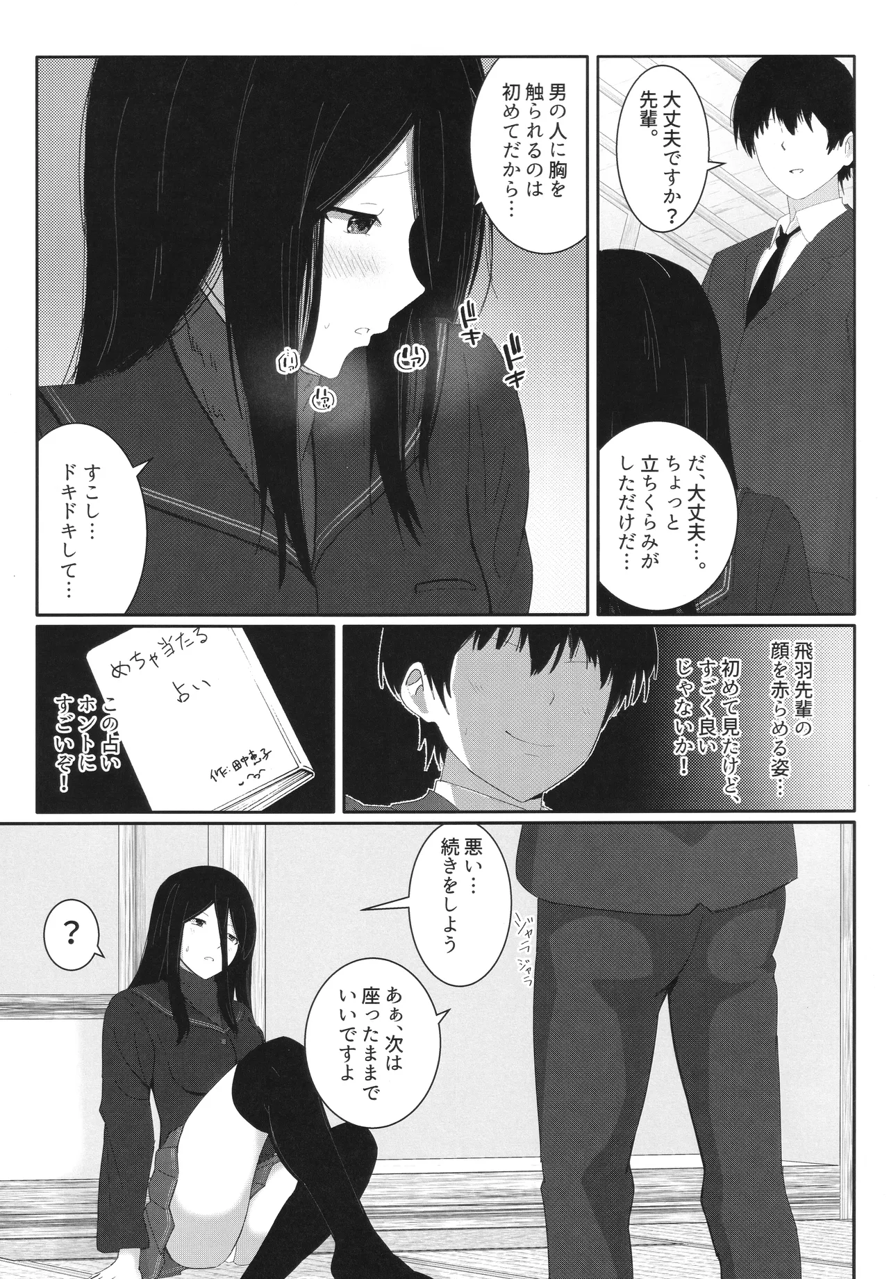 (C106) [Yawara Nyuu Nyuuseihin (Gyuunyuu Pack)]Hiba Manaka  to Sex Uranai o Shite Daikichi o Hiku Hon(Amagami) Page 8
