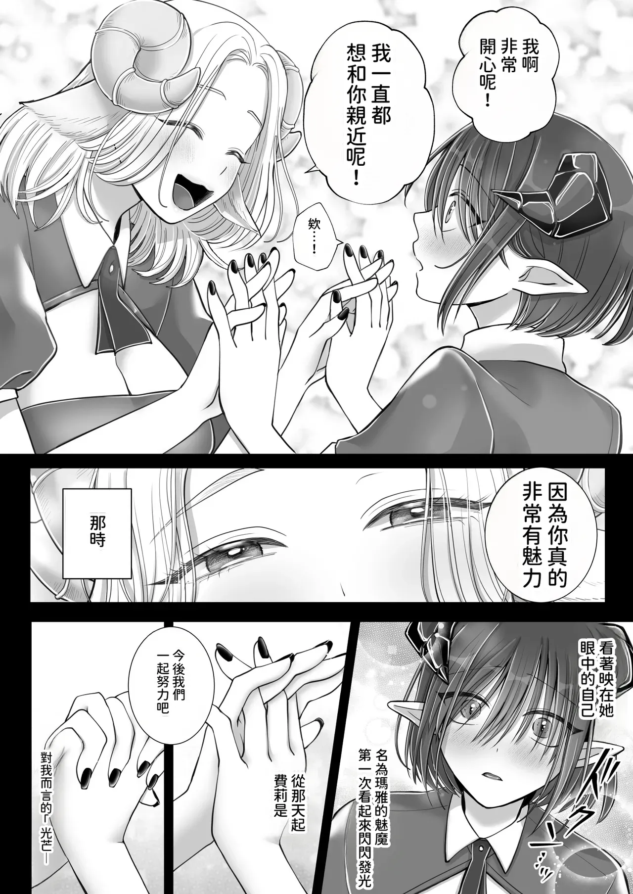 [U League (Yusuri)]Yuri de Succubus! 4 ~Kimi ni Shihai Saretai~[AI漢化] Page 15