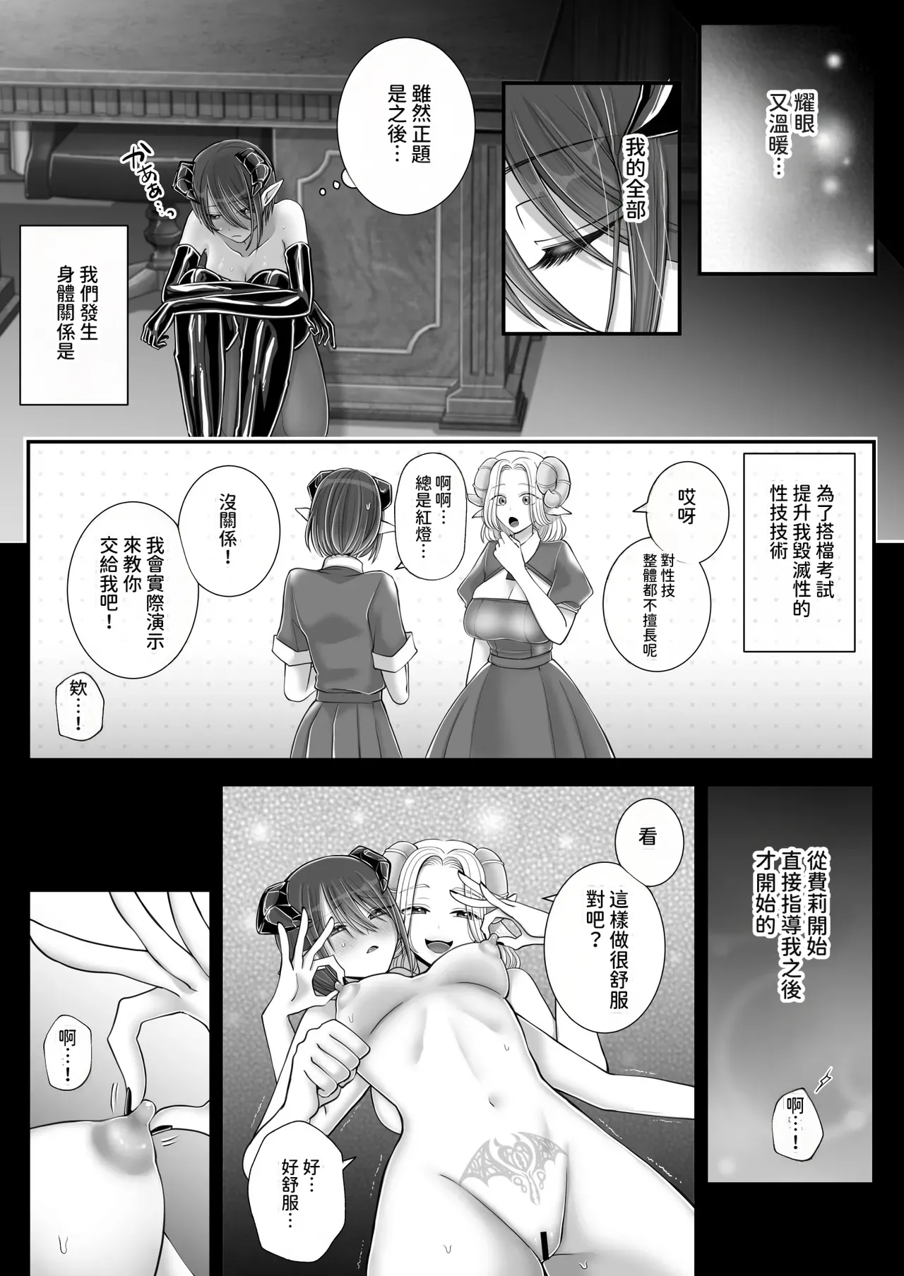 [U League (Yusuri)]Yuri de Succubus! 4 ~Kimi ni Shihai Saretai~[AI漢化] Page 16
