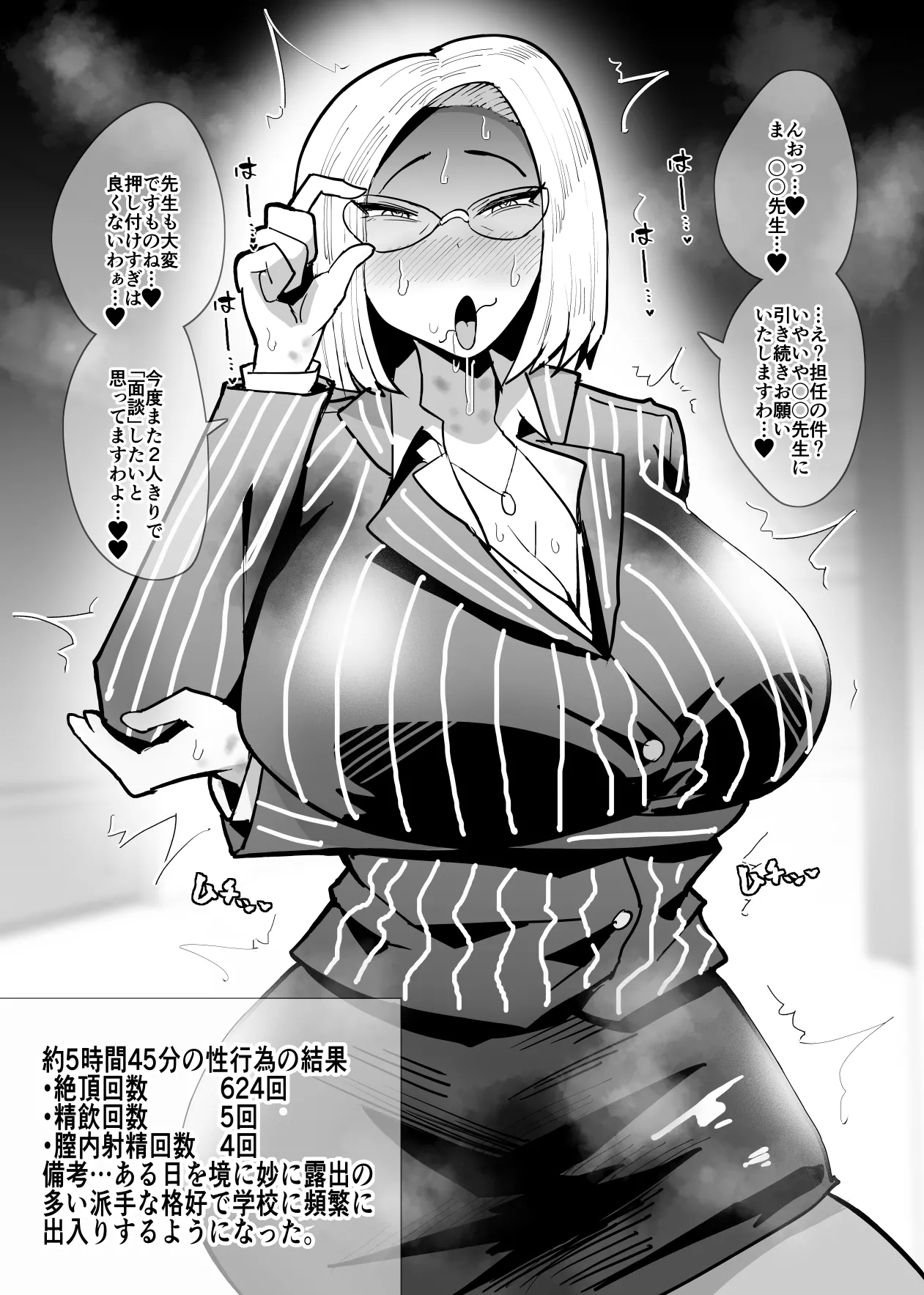 [Aonatsusu]SEX Shite Nasasou na Hito hodo Egui Sex Shiteru Setsu Page 108