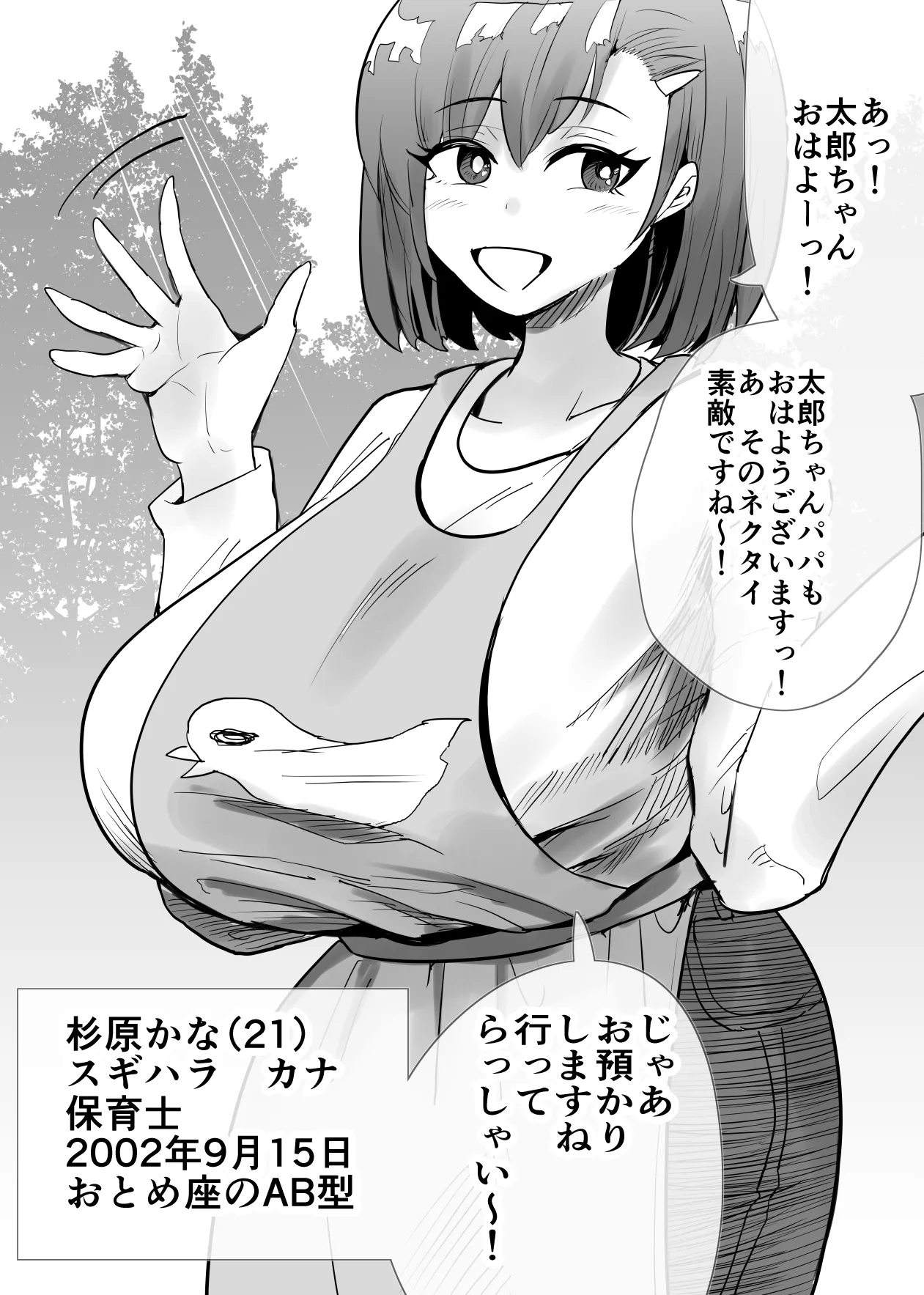 [Aonatsusu]SEX Shite Nasasou na Hito hodo Egui Sex Shiteru Setsu Page 19