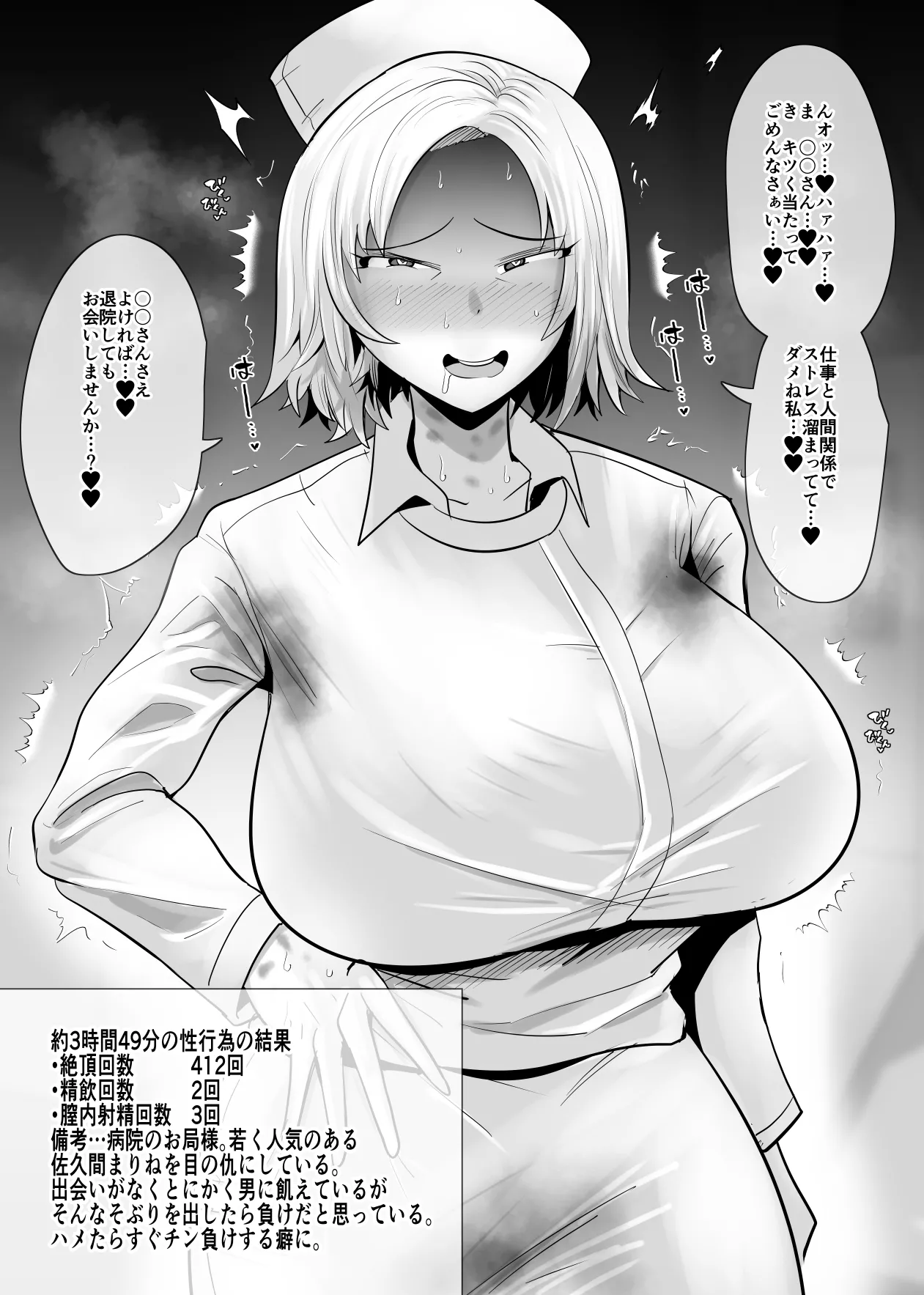 [Aonatsusu]SEX Shite Nasasou na Hito hodo Egui Sex Shiteru Setsu Page 198