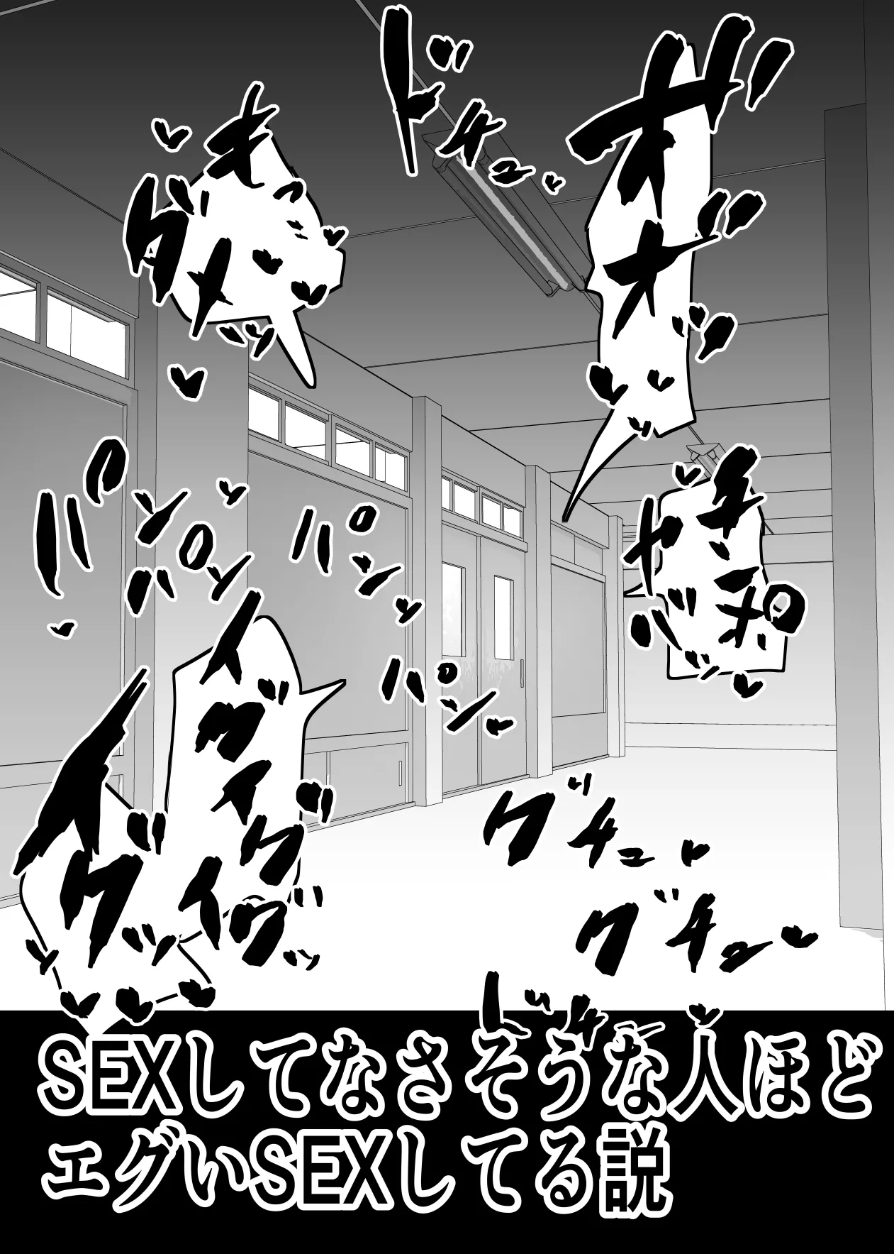 [Aonatsusu]SEX Shite Nasasou na Hito hodo Egui Sex Shiteru Setsu Page 2