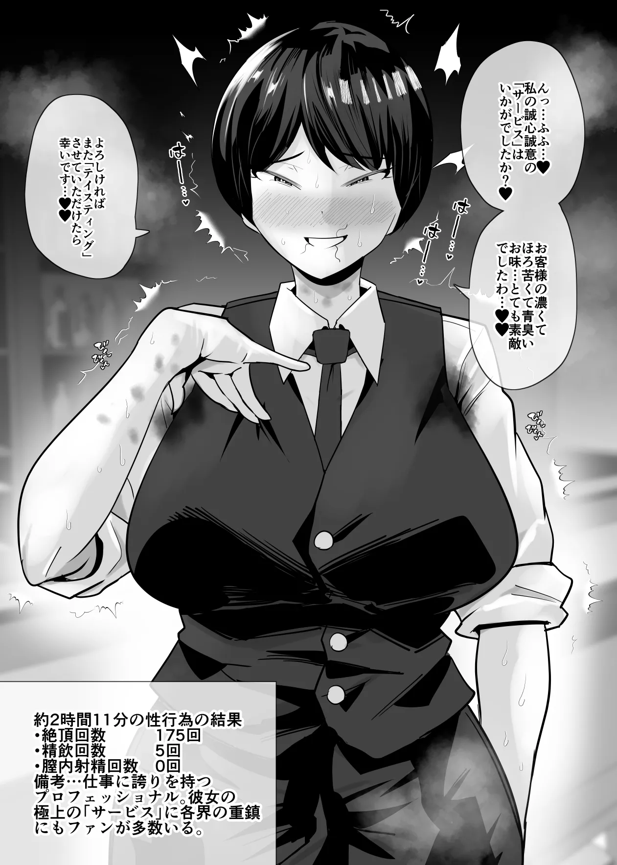 [Aonatsusu]SEX Shite Nasasou na Hito hodo Egui Sex Shiteru Setsu Page 204