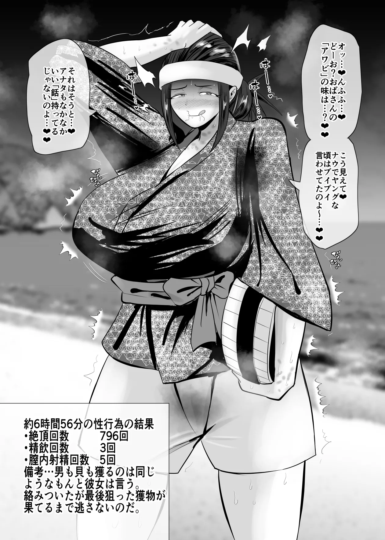 [Aonatsusu]SEX Shite Nasasou na Hito hodo Egui Sex Shiteru Setsu Page 228