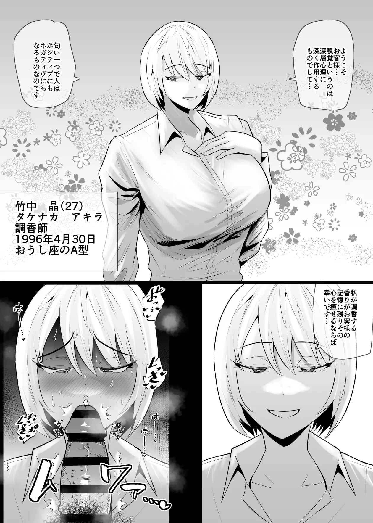 [Aonatsusu]SEX Shite Nasasou na Hito hodo Egui Sex Shiteru Setsu Page 244