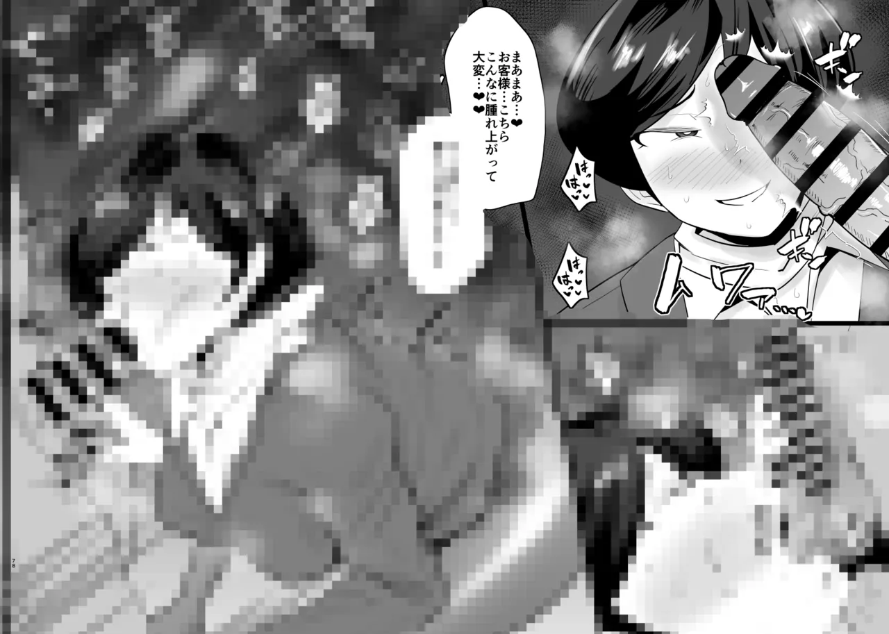 [Aonatsusu]SEX Shite Nasasou na Hito hodo Egui Sex Shiteru Setsu Page 256