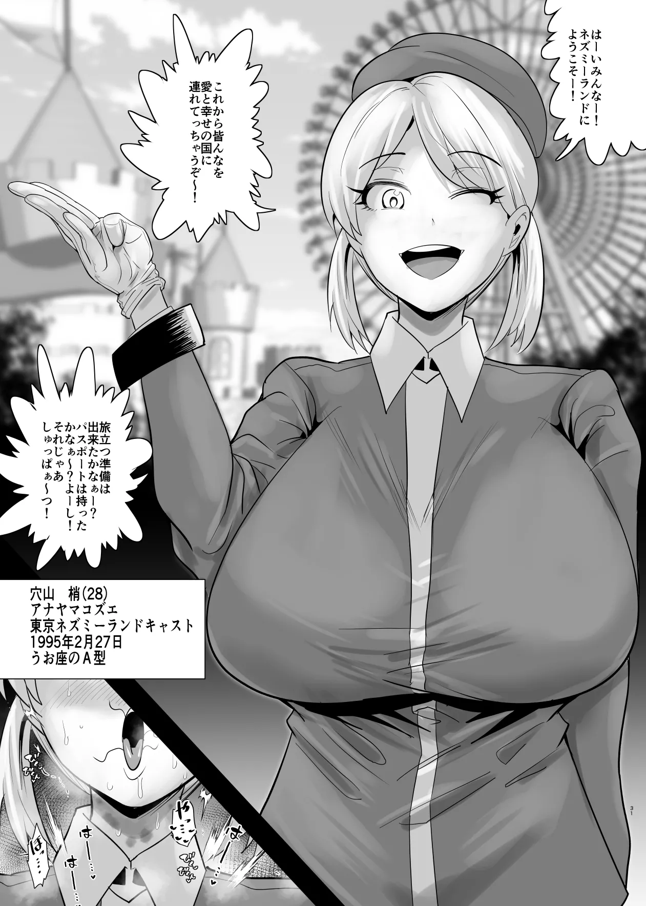 [Aonatsusu]SEX Shite Nasasou na Hito hodo Egui Sex Shiteru Setsu Page 297