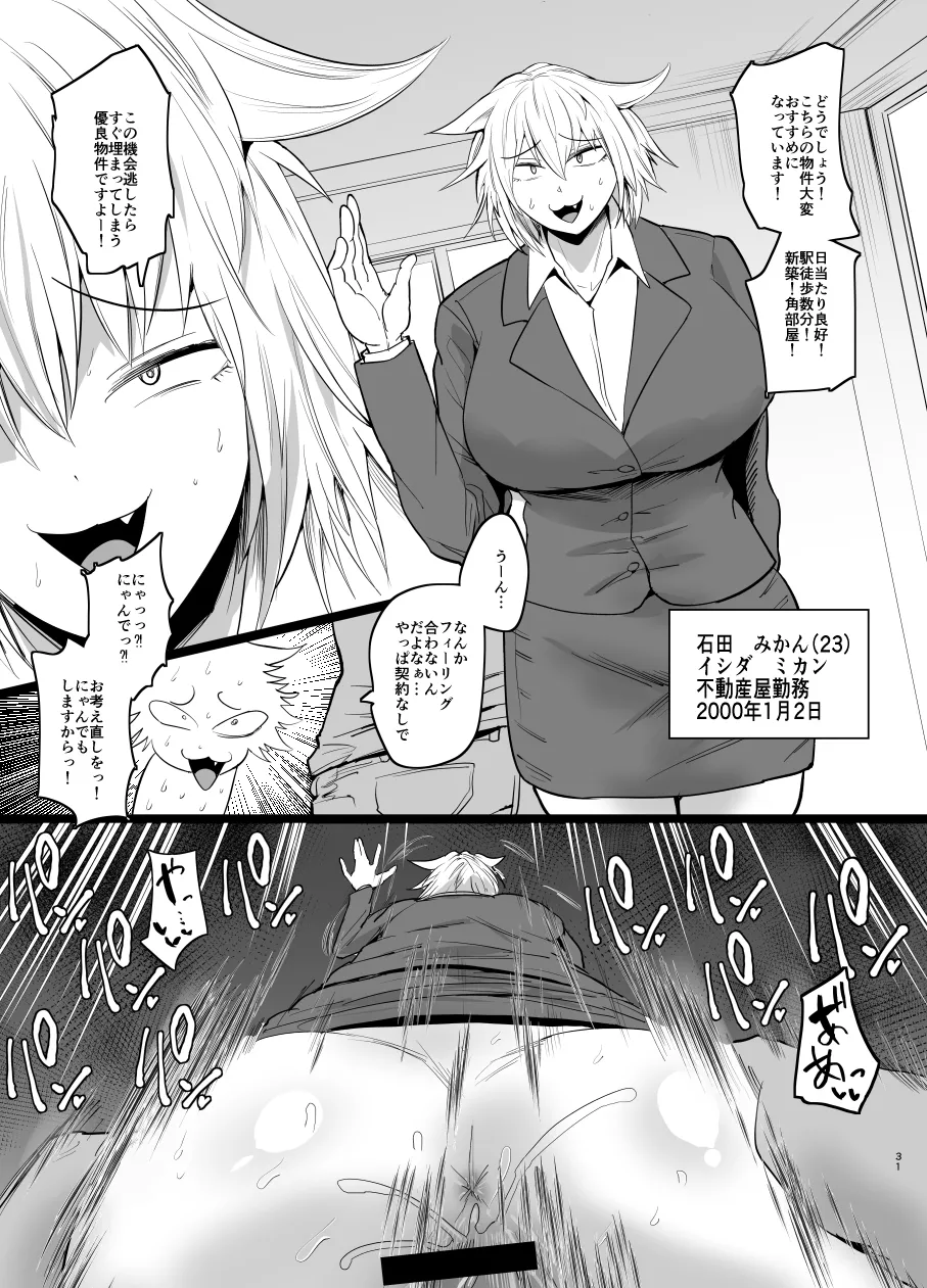 [Aonatsusu]SEX Shite Nasasou na Hito hodo Egui Sex Shiteru Setsu Page 415