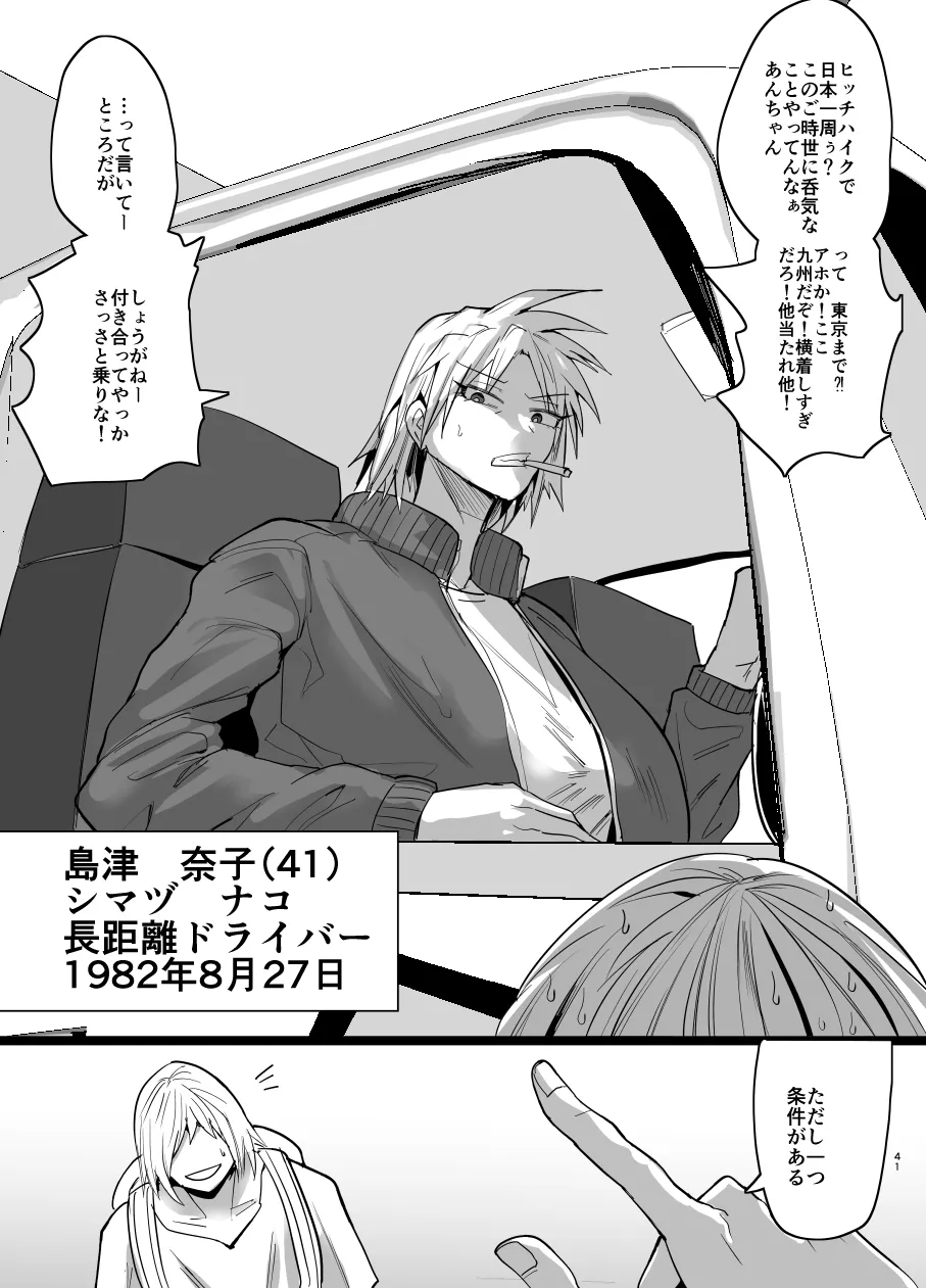 [Aonatsusu]SEX Shite Nasasou na Hito hodo Egui Sex Shiteru Setsu Page 425