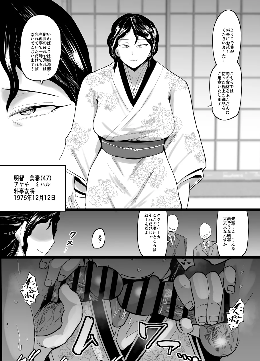 [Aonatsusu]SEX Shite Nasasou na Hito hodo Egui Sex Shiteru Setsu Page 430