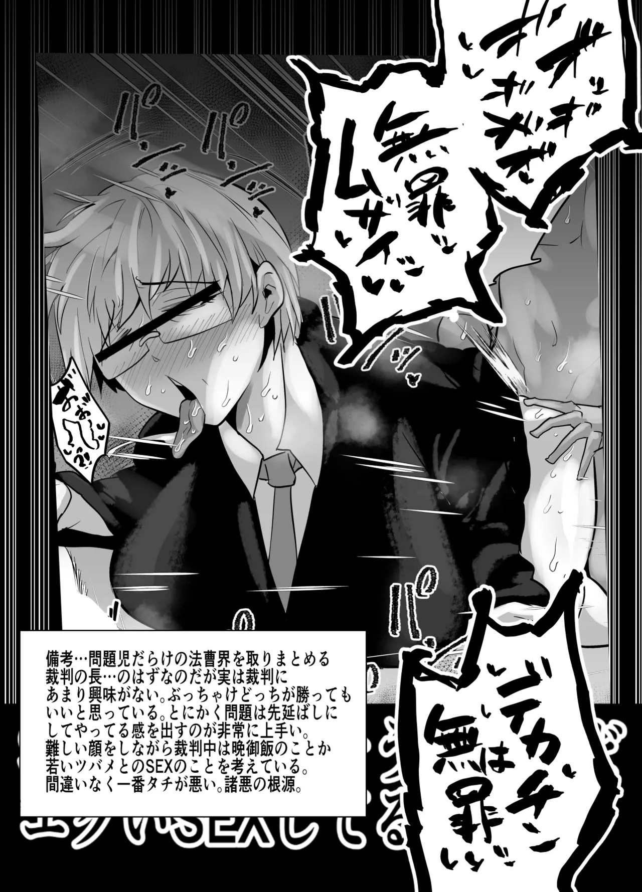 [Aonatsusu]SEX Shite Nasasou na Hito hodo Egui Sex Shiteru Setsu Page 494