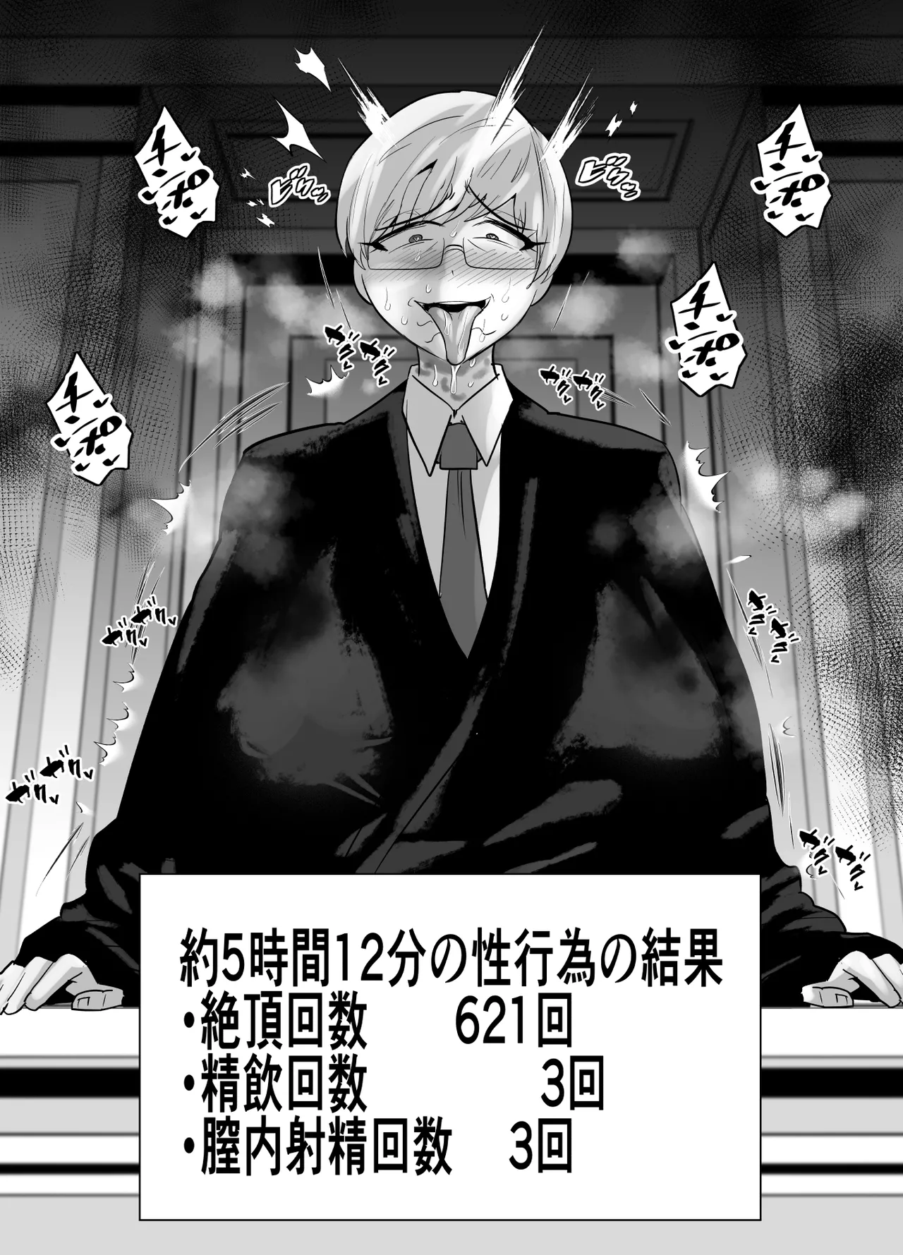 [Aonatsusu]SEX Shite Nasasou na Hito hodo Egui Sex Shiteru Setsu Page 498