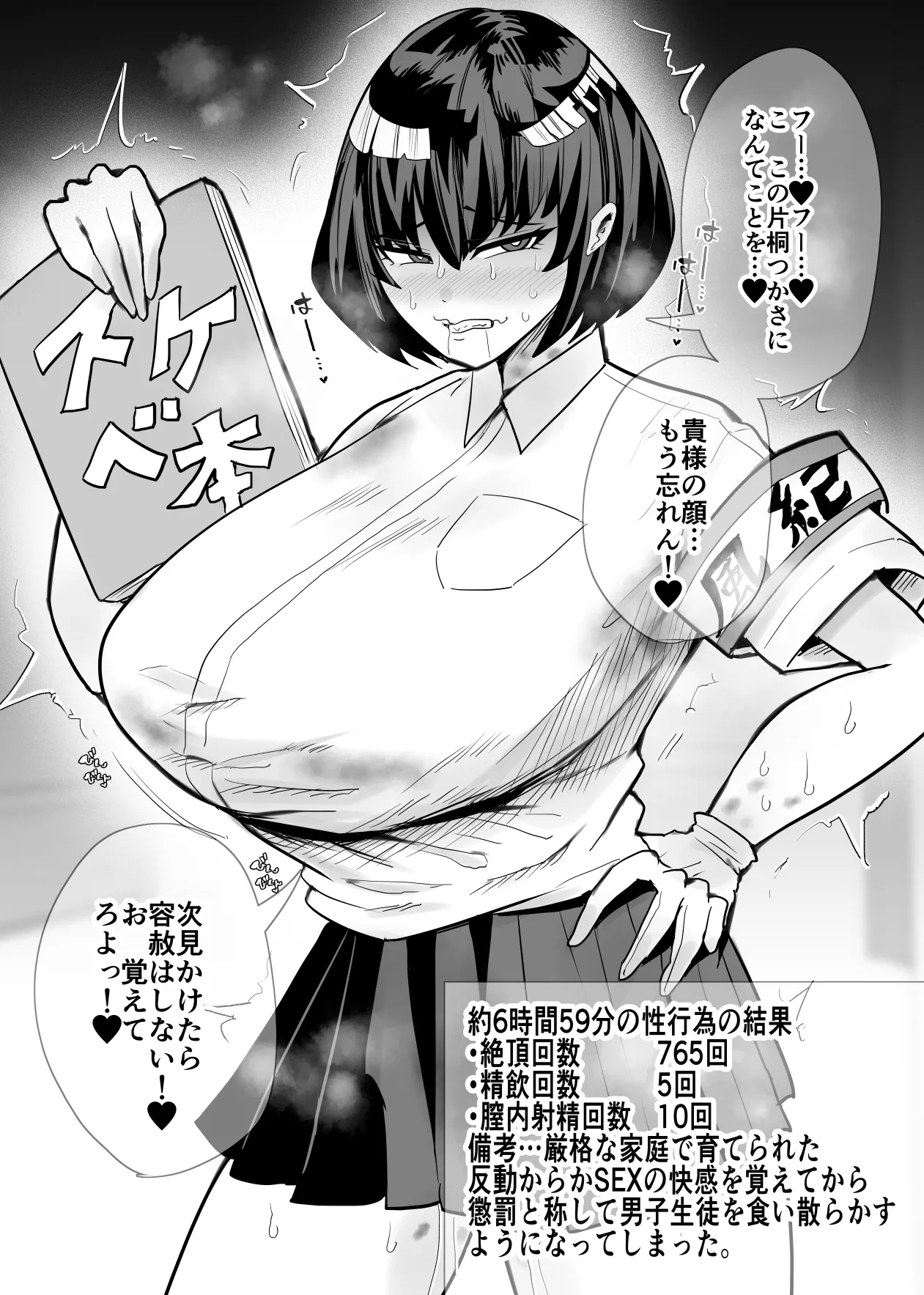 [Aonatsusu]SEX Shite Nasasou na Hito hodo Egui Sex Shiteru Setsu Page 54