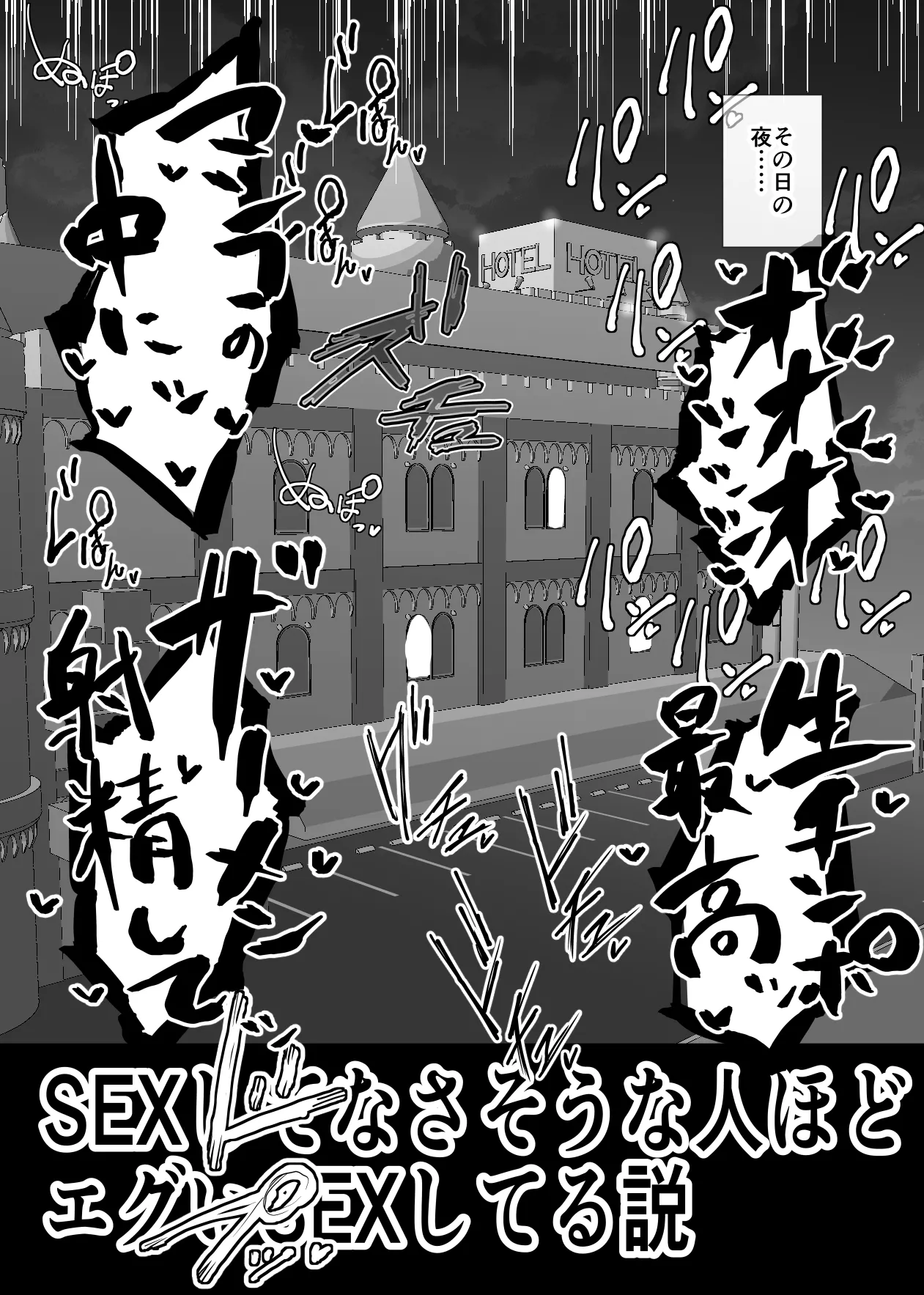 [Aonatsusu]SEX Shite Nasasou na Hito hodo Egui Sex Shiteru Setsu Page 68