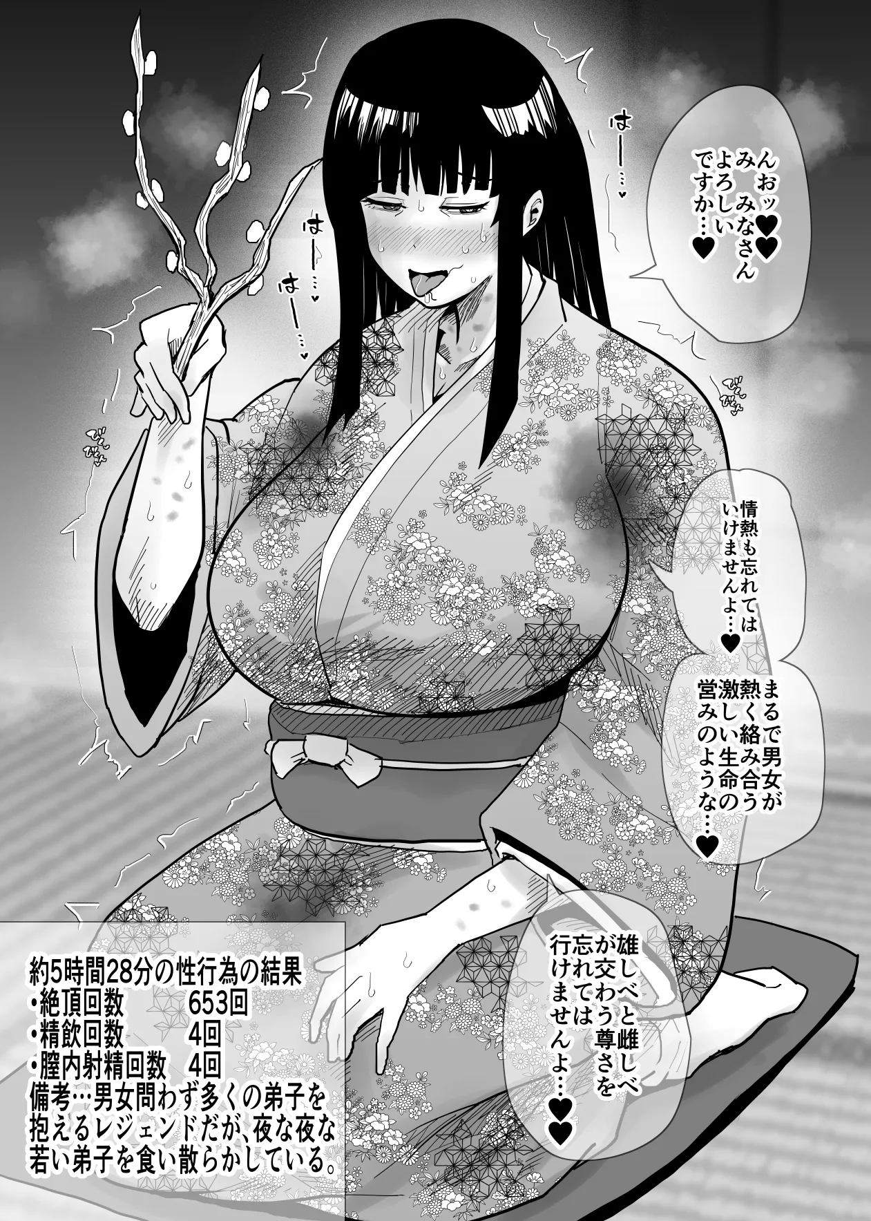 [Aonatsusu]SEX Shite Nasasou na Hito hodo Egui Sex Shiteru Setsu Page 78