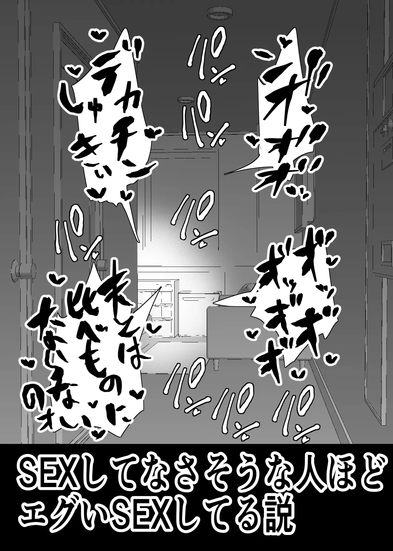 [Aonatsusu]SEX Shite Nasasou na Hito hodo Egui Sex Shiteru Setsu Page 8