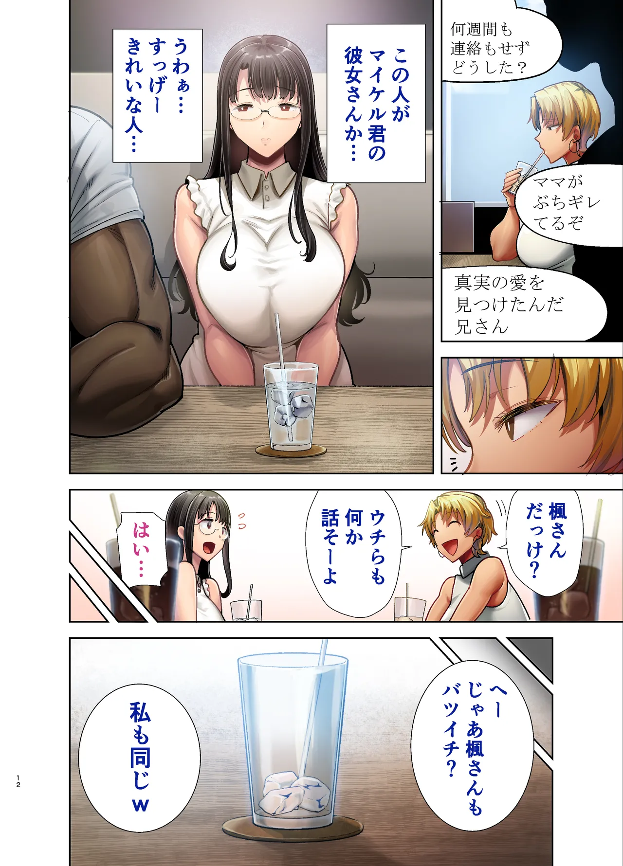 [DOLL PLAY (Kurosu Gatari)]Wild-shiki Nihonjin Tsuma no Netorikata Sono San Page 11