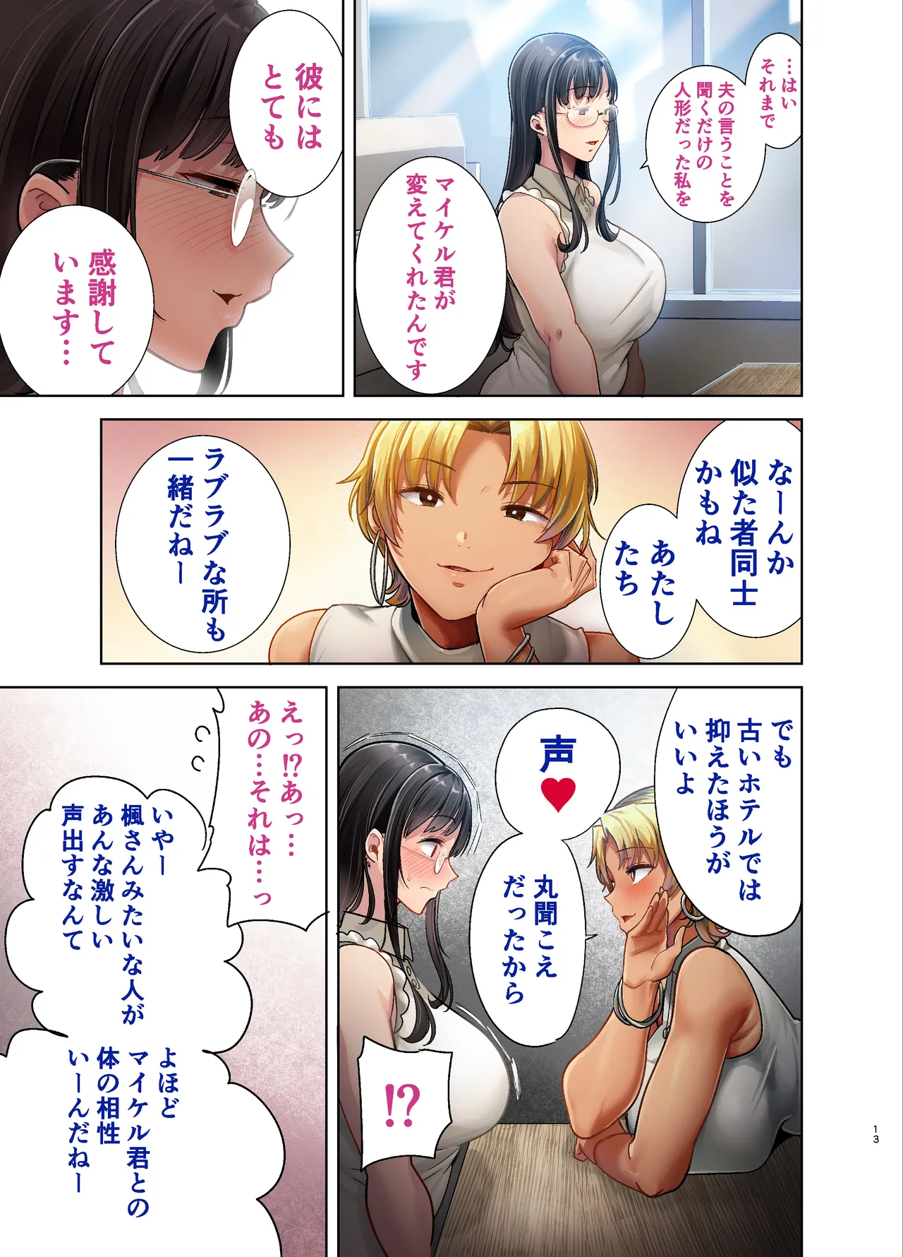 [DOLL PLAY (Kurosu Gatari)]Wild-shiki Nihonjin Tsuma no Netorikata Sono San Page 12