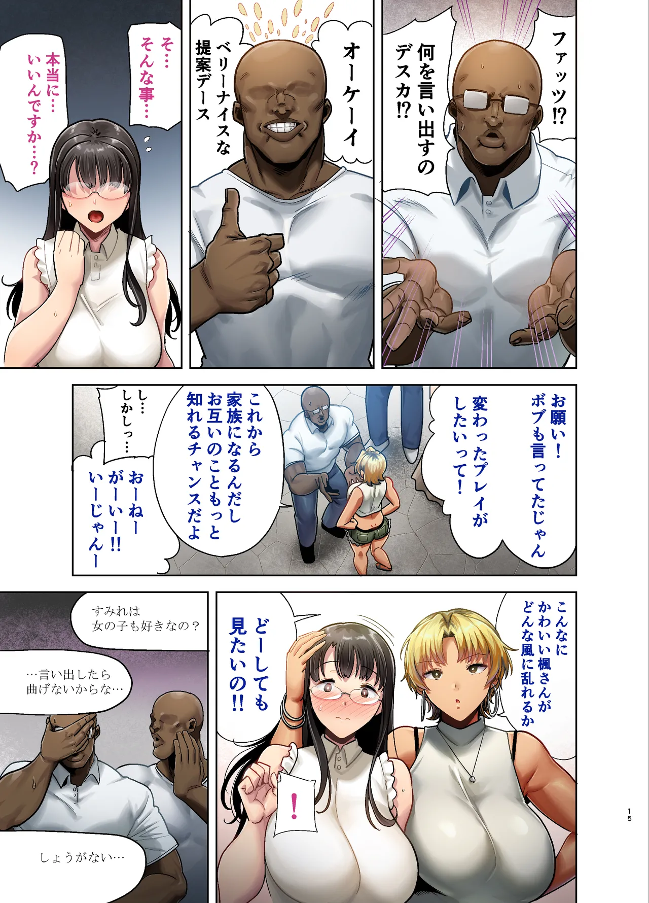 [DOLL PLAY (Kurosu Gatari)]Wild-shiki Nihonjin Tsuma no Netorikata Sono San Page 14