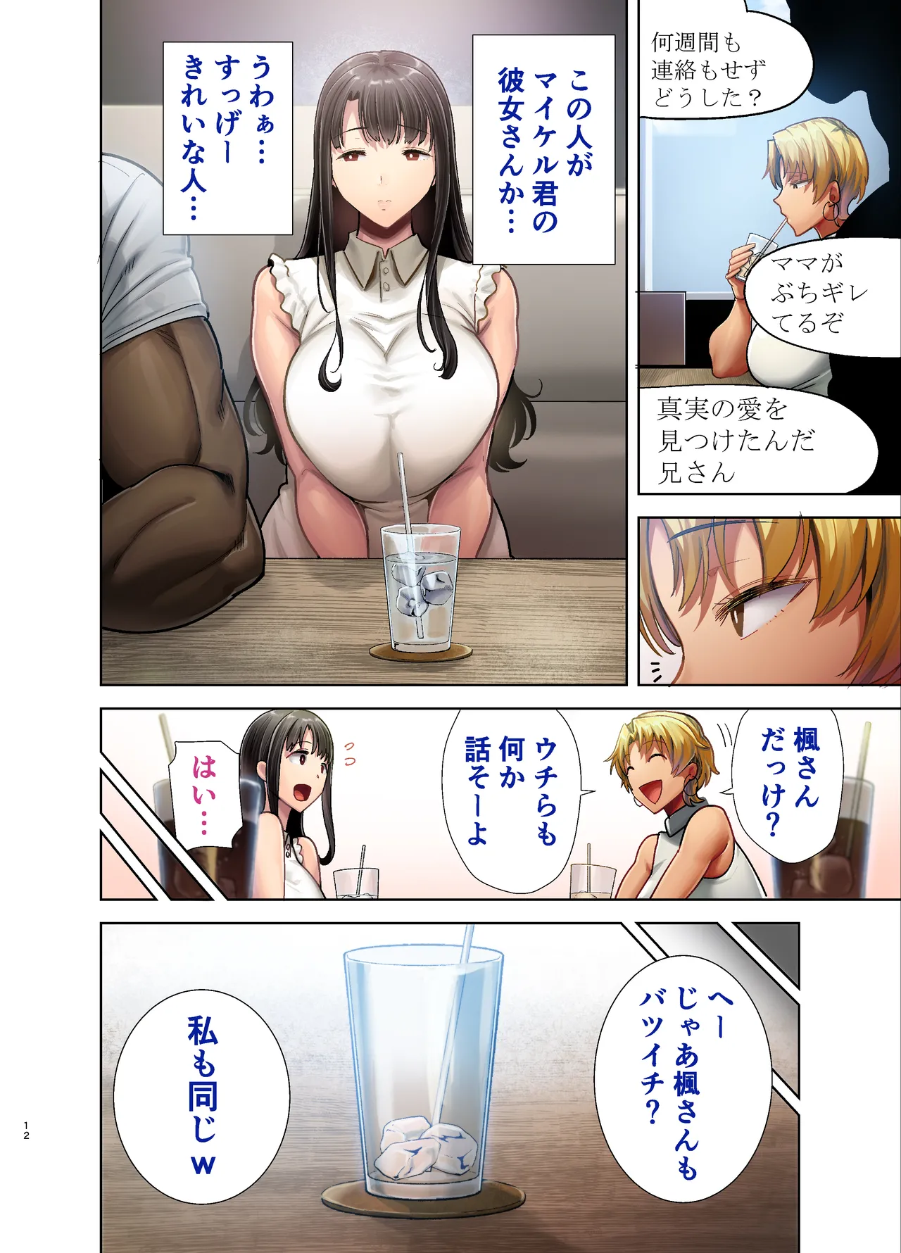 [DOLL PLAY (Kurosu Gatari)]Wild-shiki Nihonjin Tsuma no Netorikata Sono San Page 71
