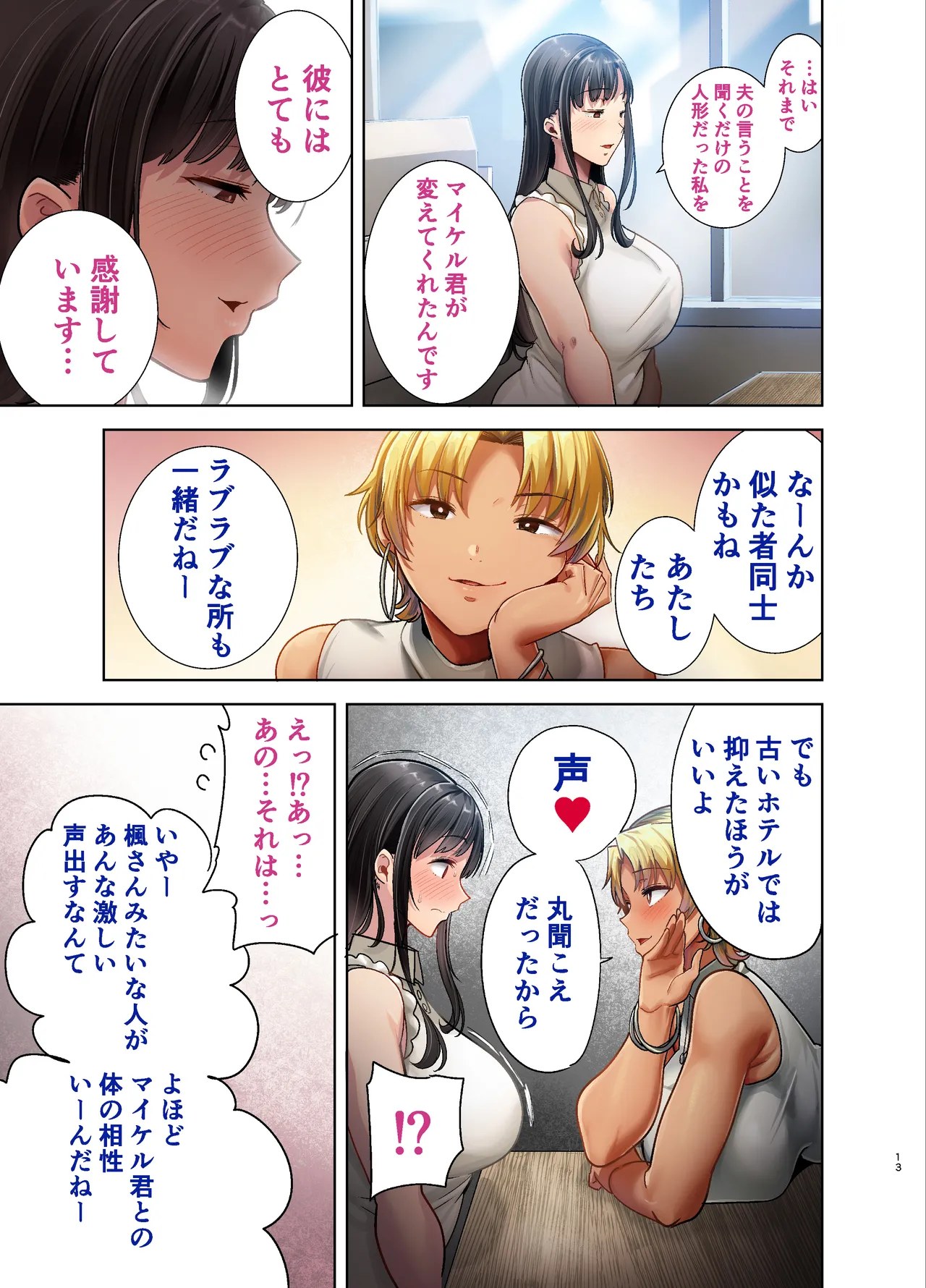 [DOLL PLAY (Kurosu Gatari)]Wild-shiki Nihonjin Tsuma no Netorikata Sono San Page 72