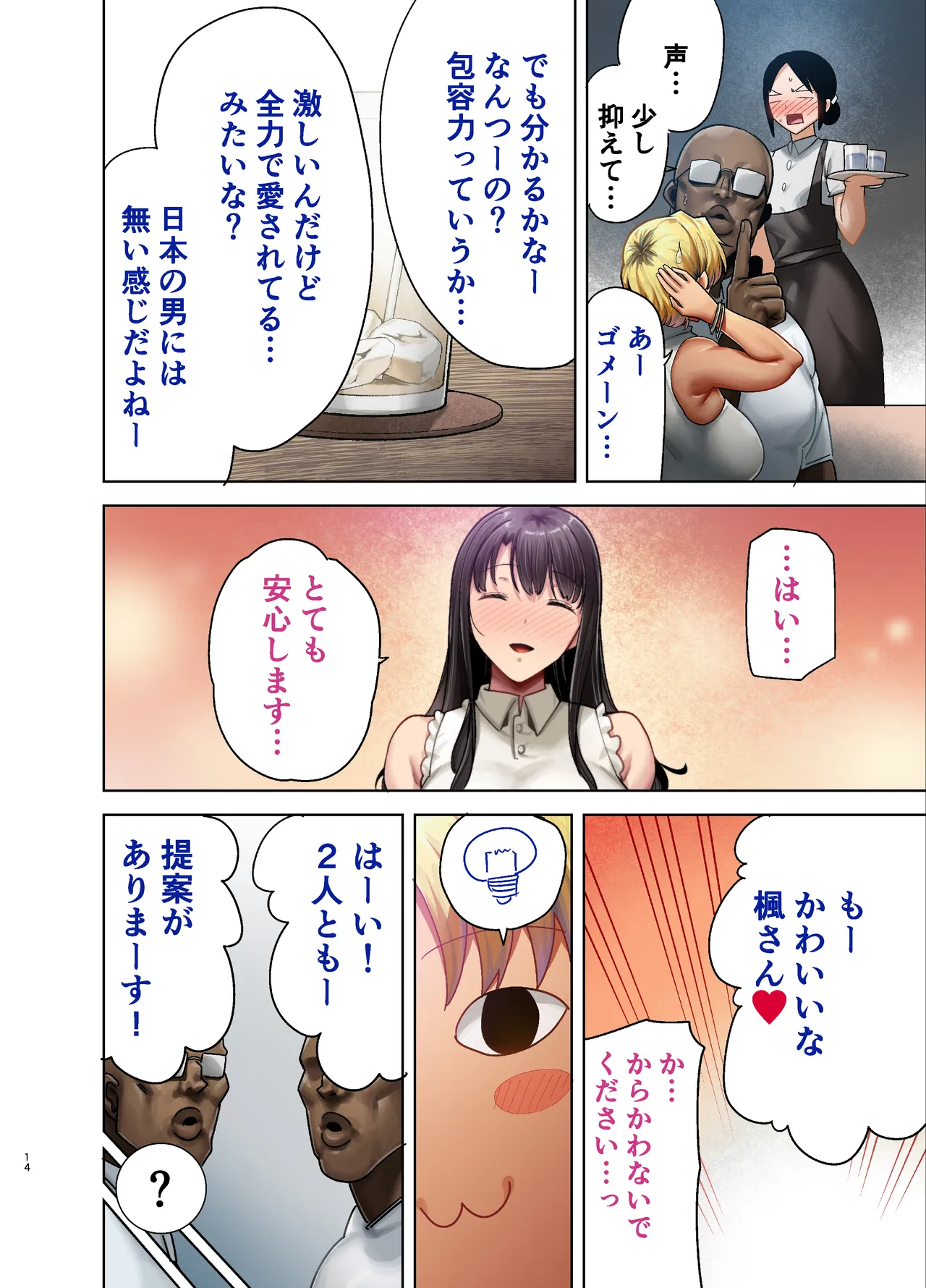 [DOLL PLAY (Kurosu Gatari)]Wild-shiki Nihonjin Tsuma no Netorikata Sono San Page 73