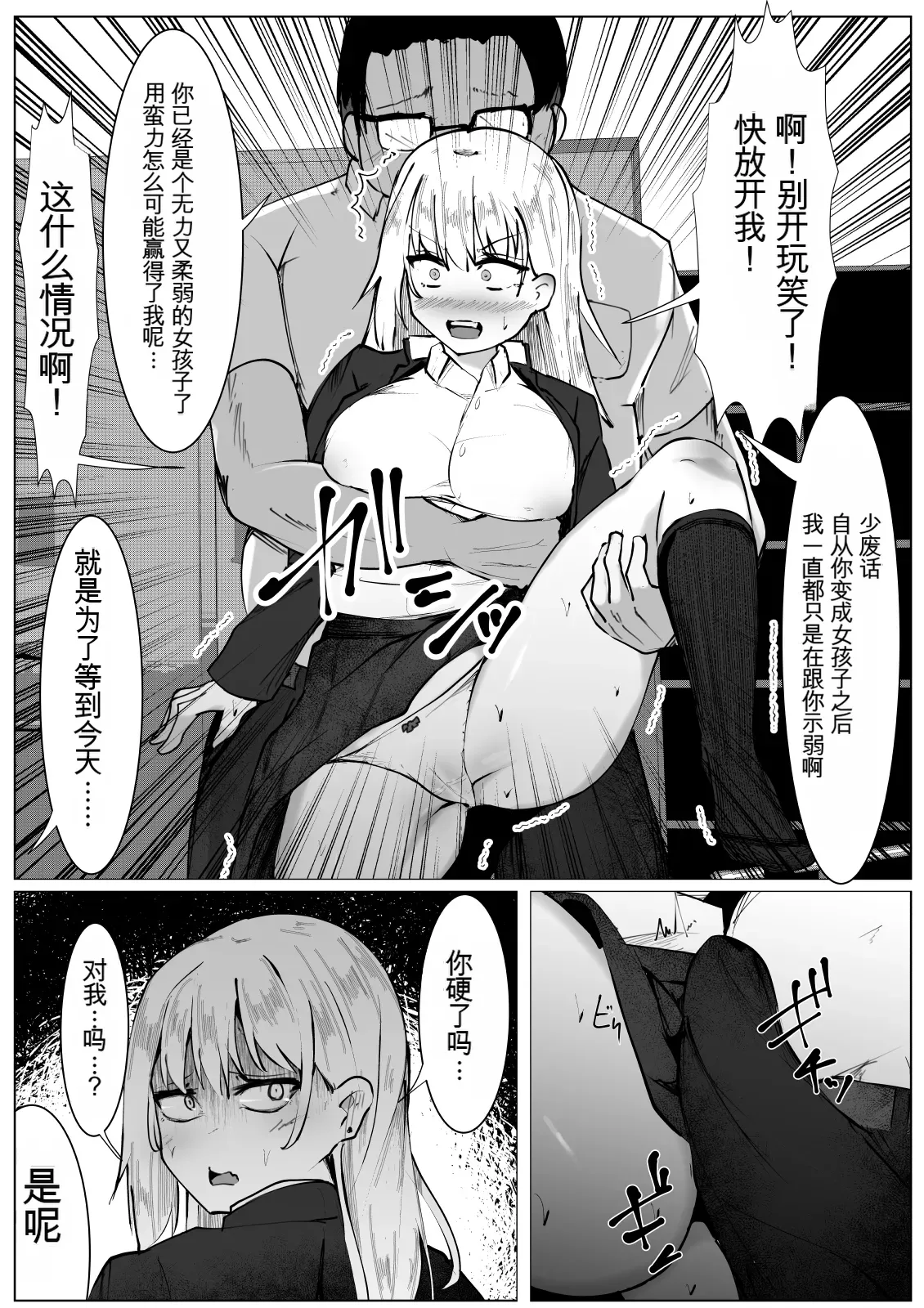 [Mamekkusei]TS Yankee Shoujo no Matsuro | 性转不良少女的末路TS[Chinese] [AI翻译+润色] Page 10