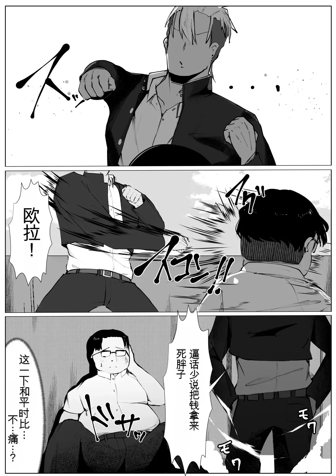 [Mamekkusei]TS Yankee Shoujo no Matsuro | 性转不良少女的末路TS[Chinese] [AI翻译+润色] Page 2