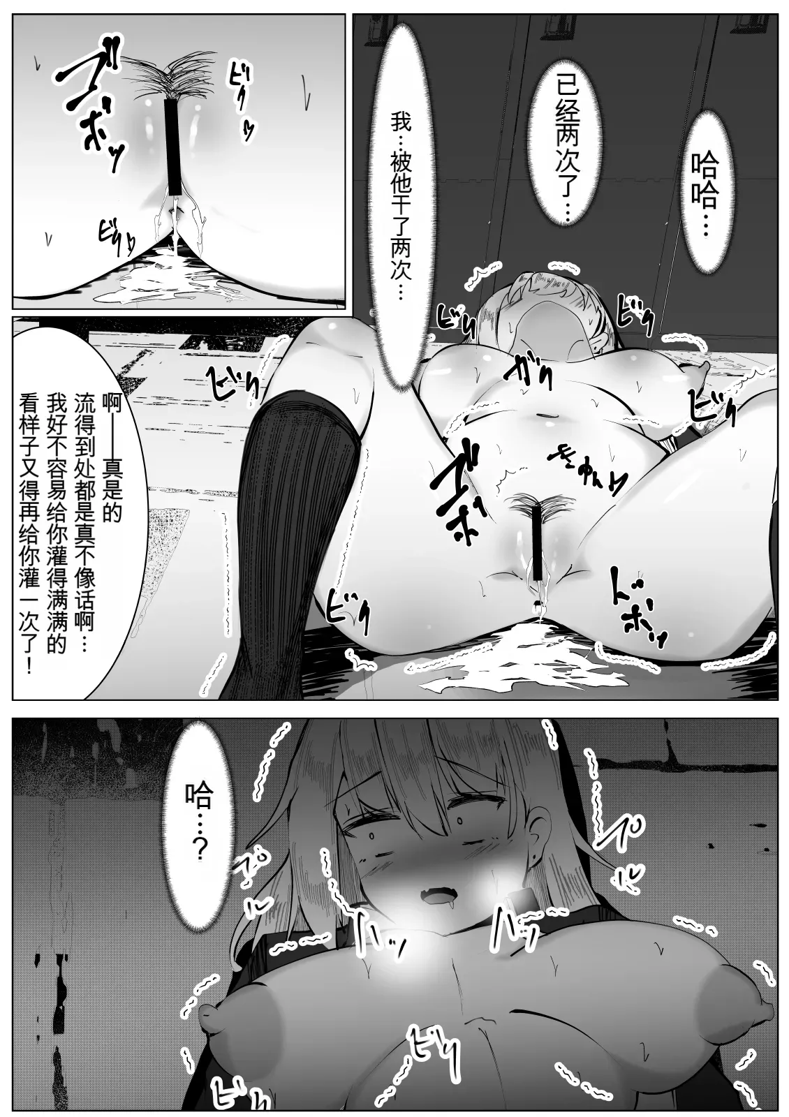[Mamekkusei]TS Yankee Shoujo no Matsuro | 性转不良少女的末路TS[Chinese] [AI翻译+润色] Page 25