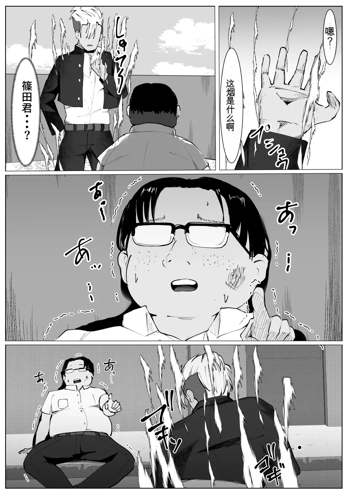 [Mamekkusei]TS Yankee Shoujo no Matsuro | 性转不良少女的末路TS[Chinese] [AI翻译+润色] Page 3