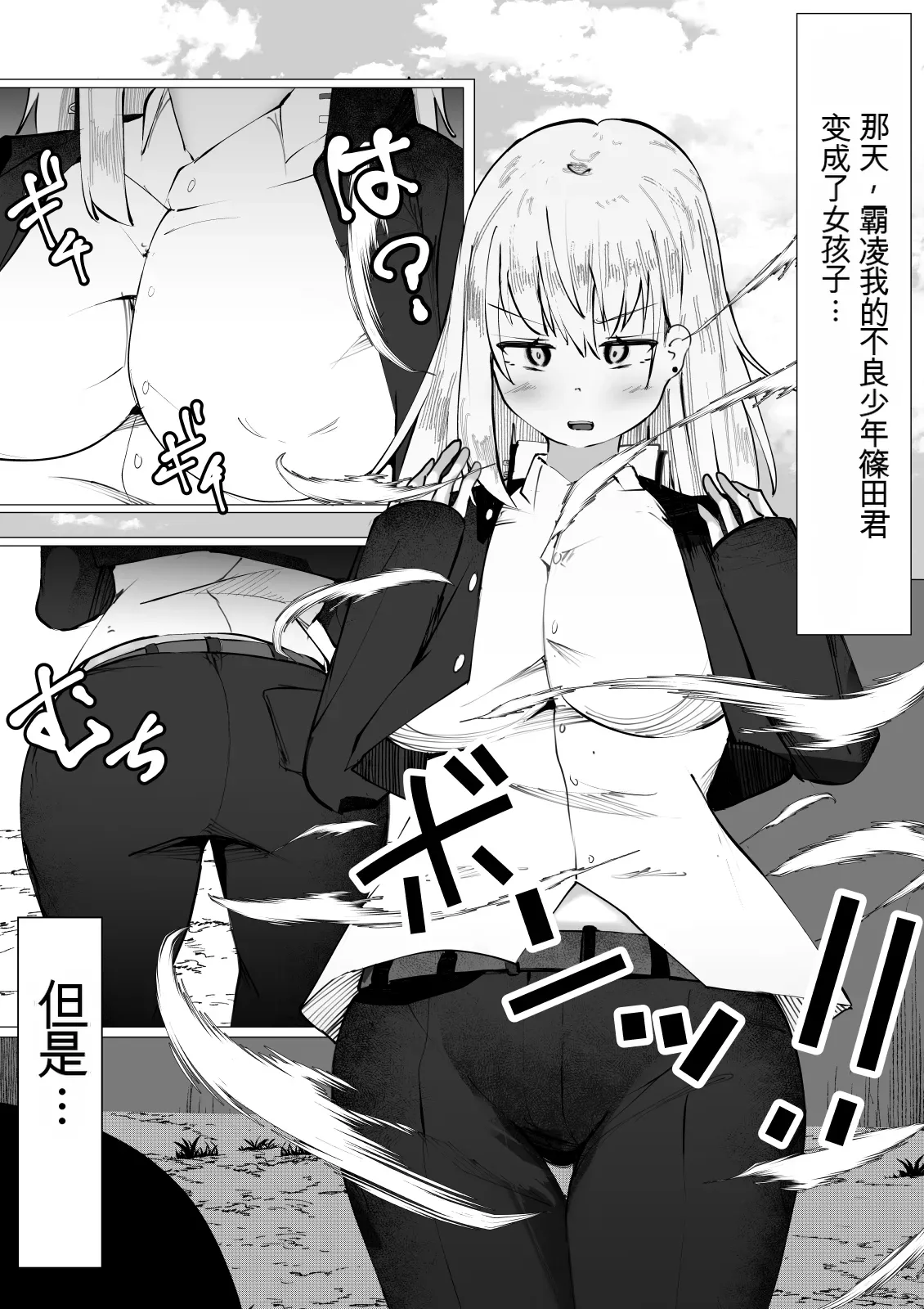 [Mamekkusei]TS Yankee Shoujo no Matsuro | 性转不良少女的末路TS[Chinese] [AI翻译+润色] Page 4