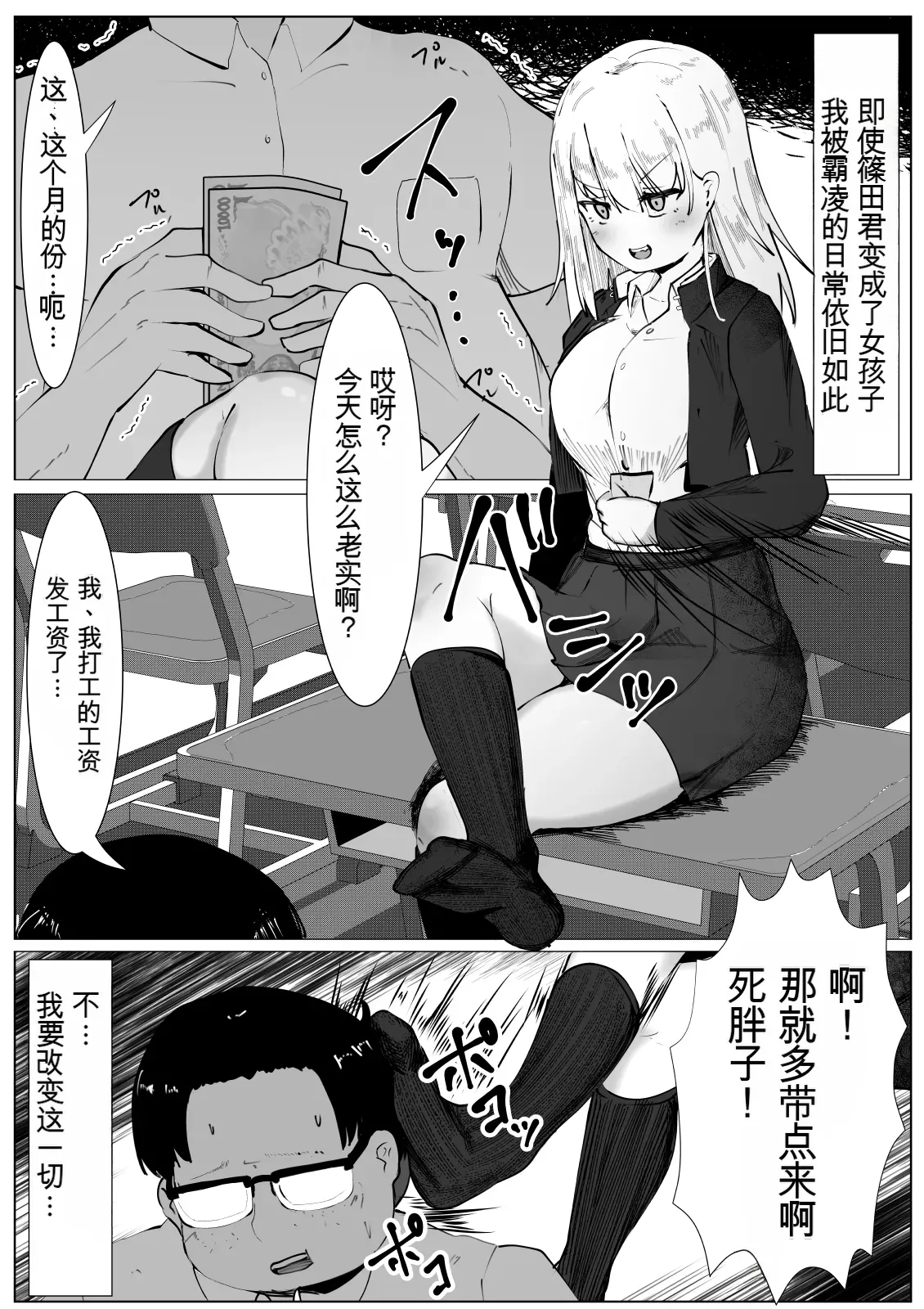 [Mamekkusei]TS Yankee Shoujo no Matsuro | 性转不良少女的末路TS[Chinese] [AI翻译+润色] Page 5