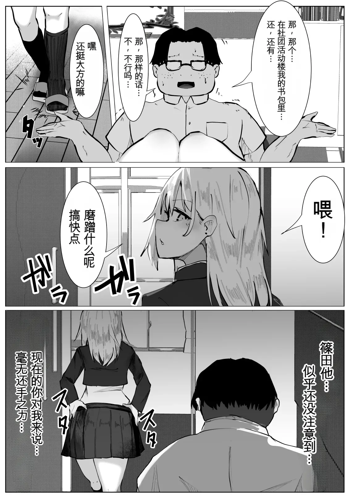 [Mamekkusei]TS Yankee Shoujo no Matsuro | 性转不良少女的末路TS[Chinese] [AI翻译+润色] Page 6