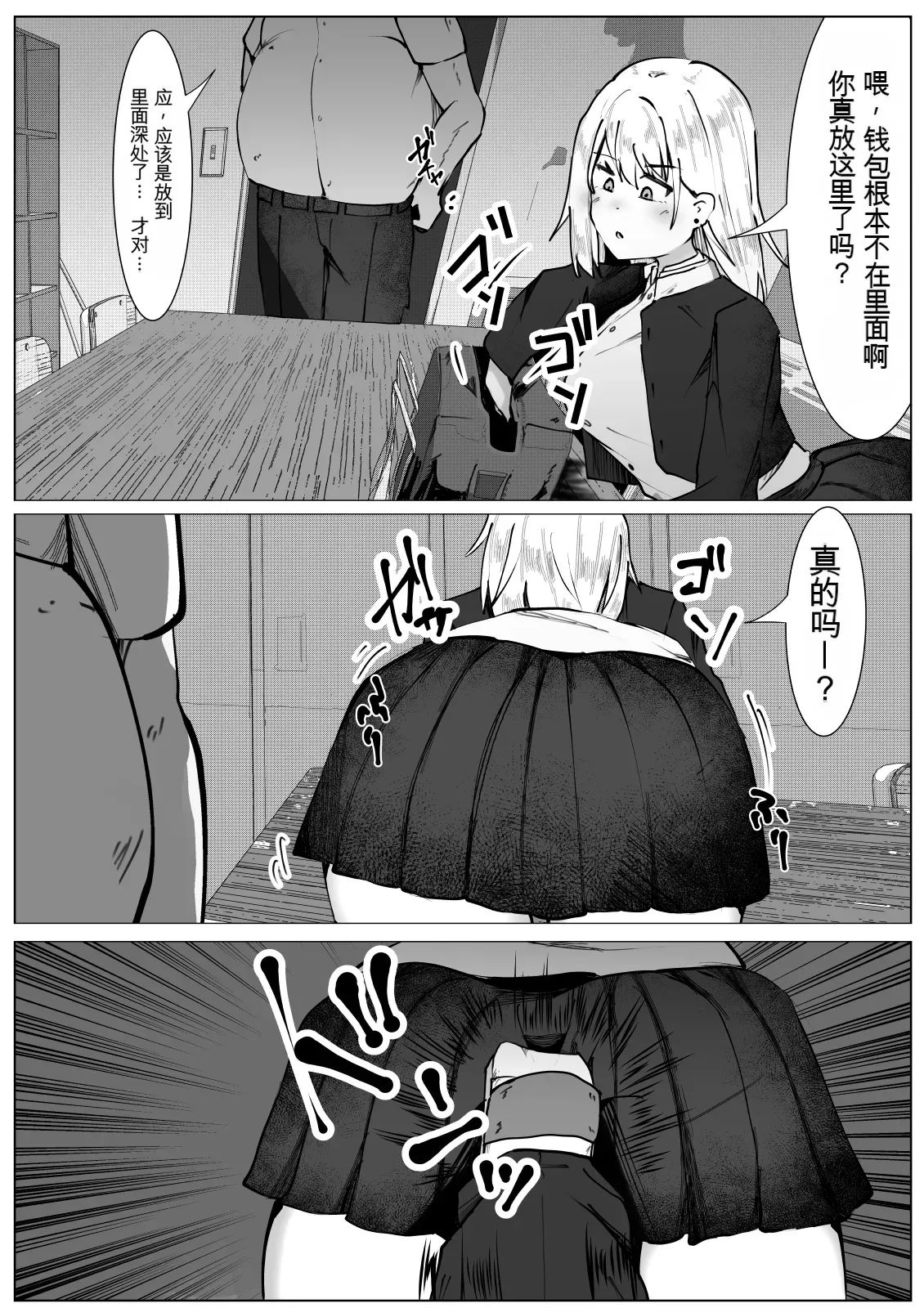 [Mamekkusei]TS Yankee Shoujo no Matsuro | 性转不良少女的末路TS[Chinese] [AI翻译+润色] Page 7
