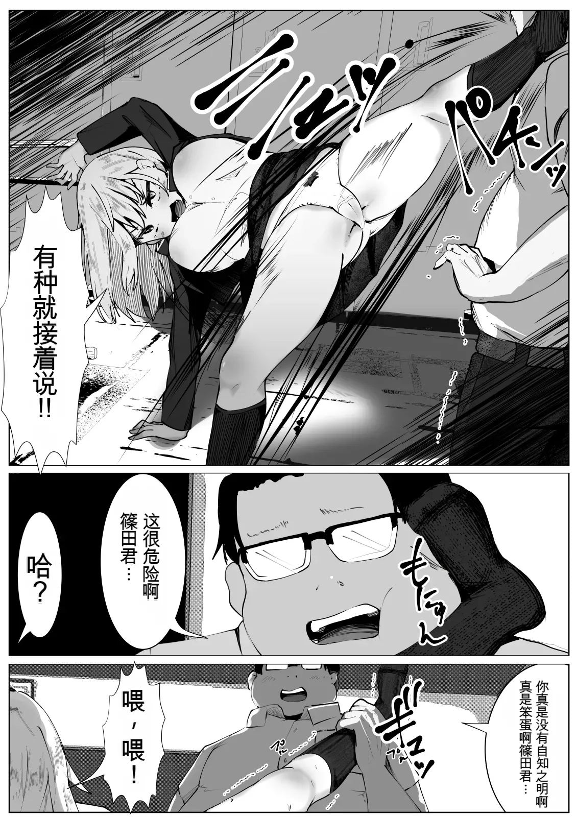 [Mamekkusei]TS Yankee Shoujo no Matsuro | 性转不良少女的末路TS[Chinese] [AI翻译+润色] Page 9