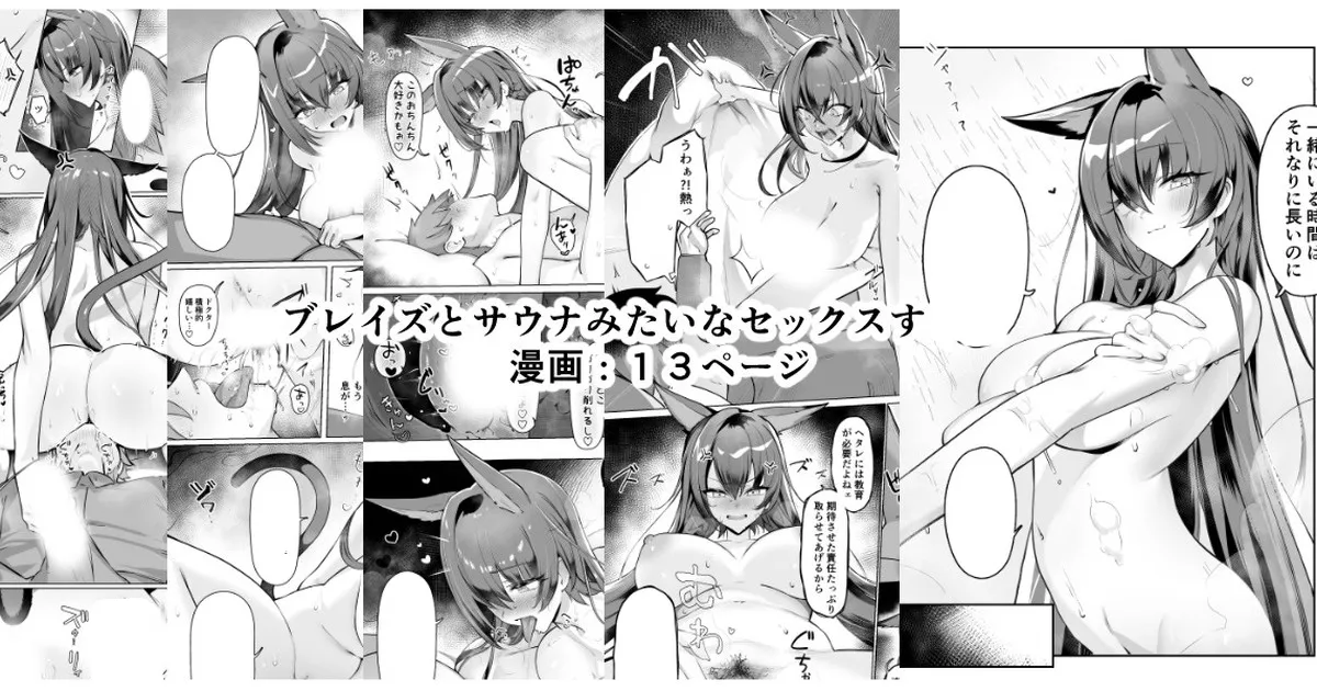 [Neko no Youchuu]Blaze to Sauna Mitai na Sex suru Hanashi(Arknights) [English] [Team Rabu2] [Decensored] Page 15